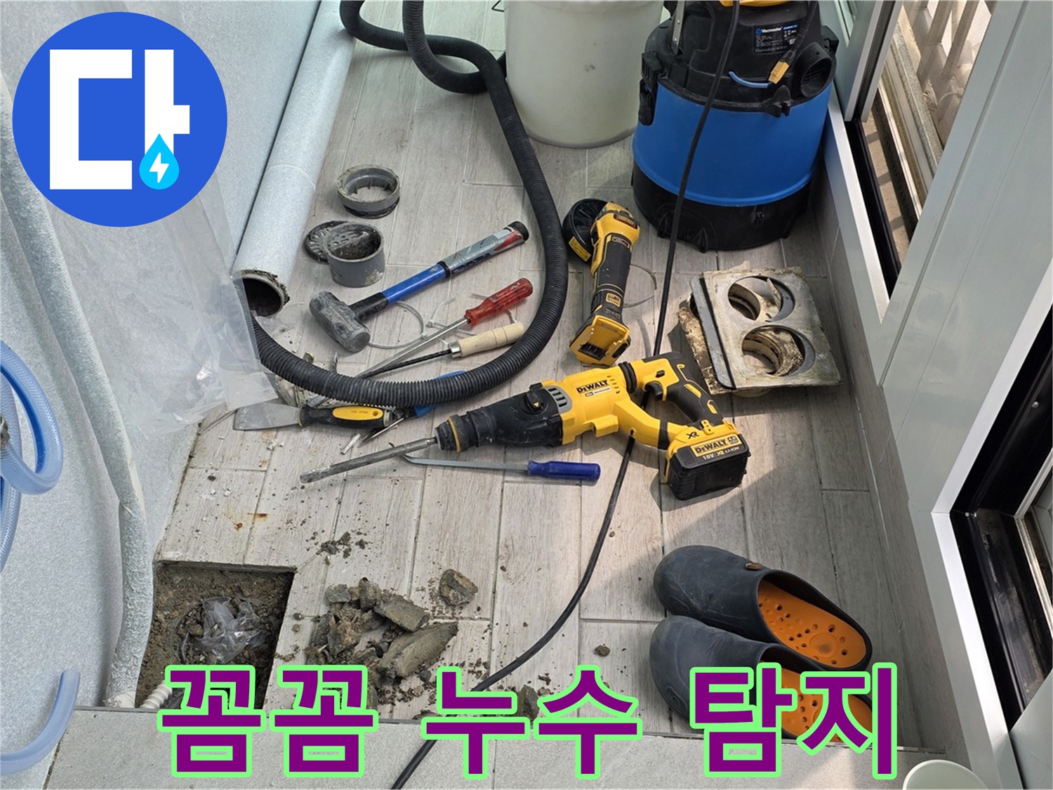 노원구 중계동 청구3차 107동 - 베란다 누수, 꼼꼼한 누수 탐지 작업 모습