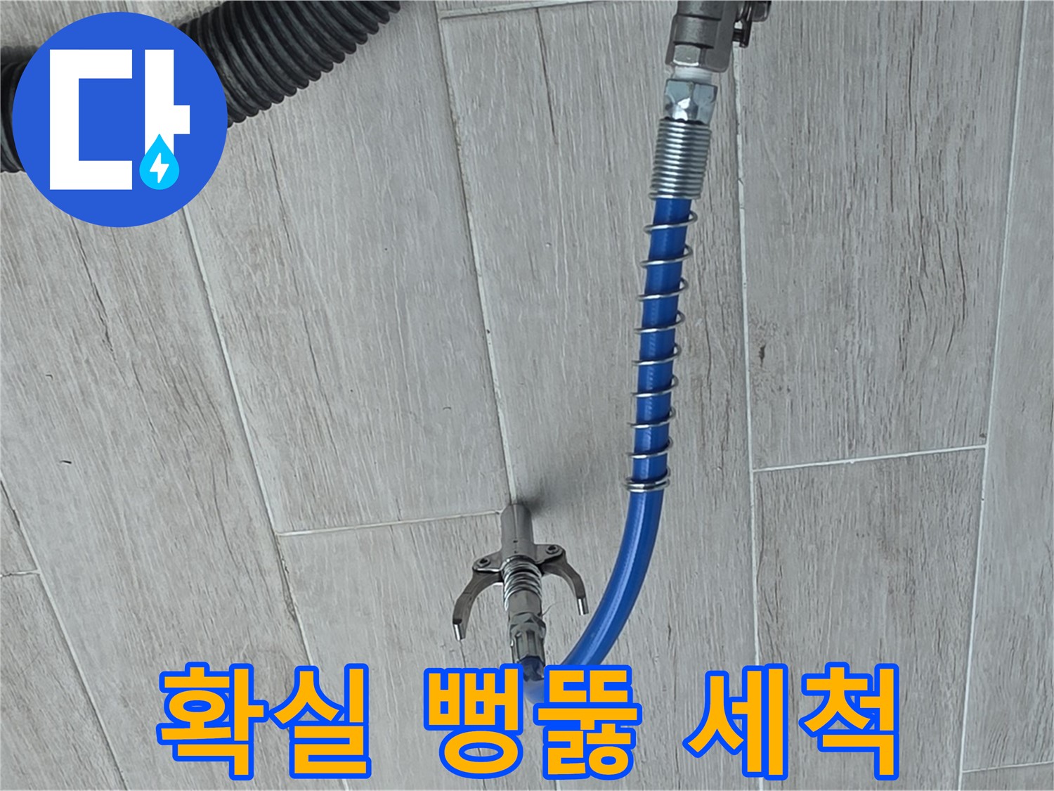 노원구 중계동 청구3차 아파트 누수 - 고압 세척으로 확실하게 뻥 뚫어 누수 해결