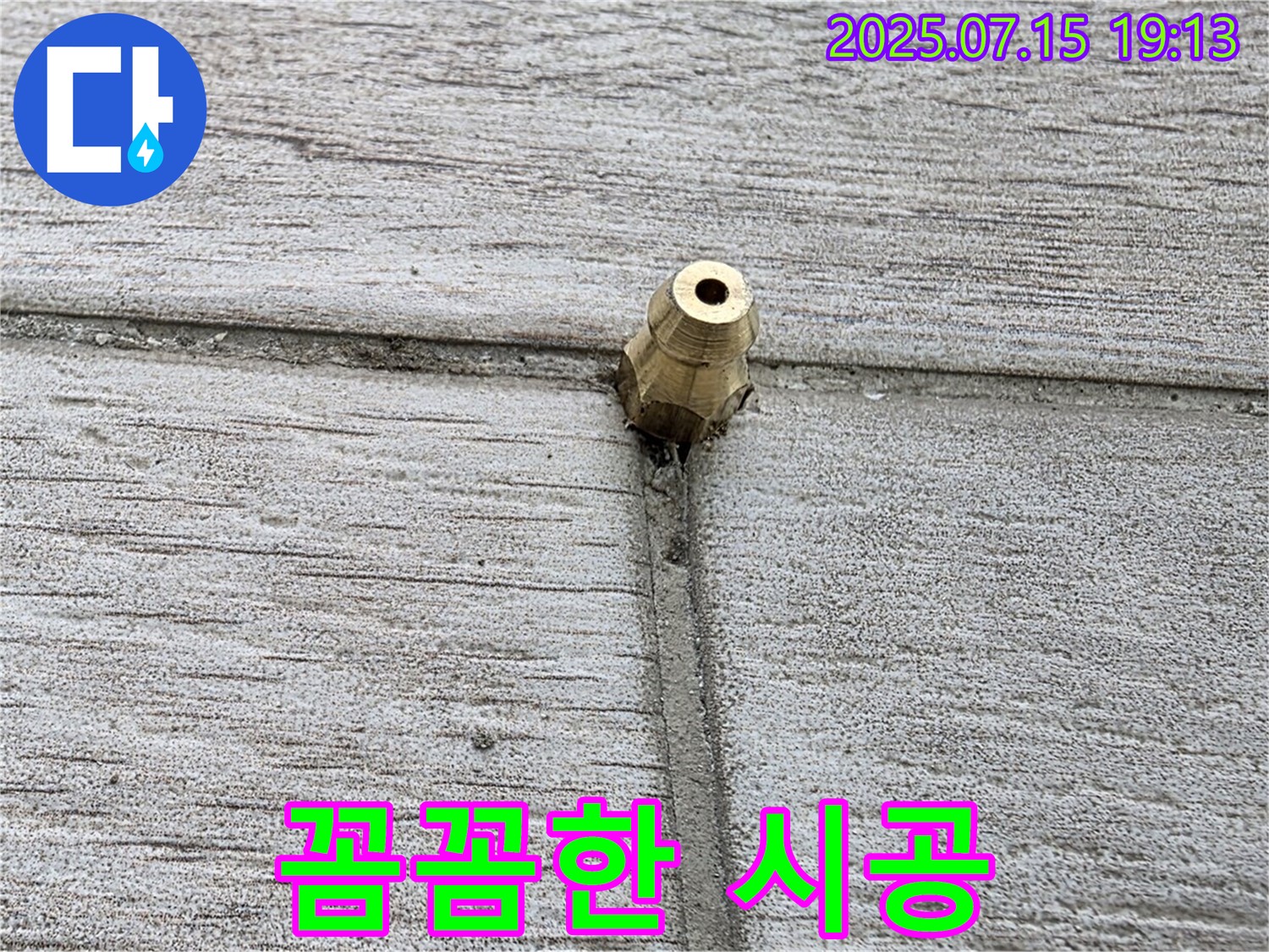 노원구 중계동 청구3차 아파트 누수 - 꼼꼼한 시공으로 타일 틈새 누수 해결