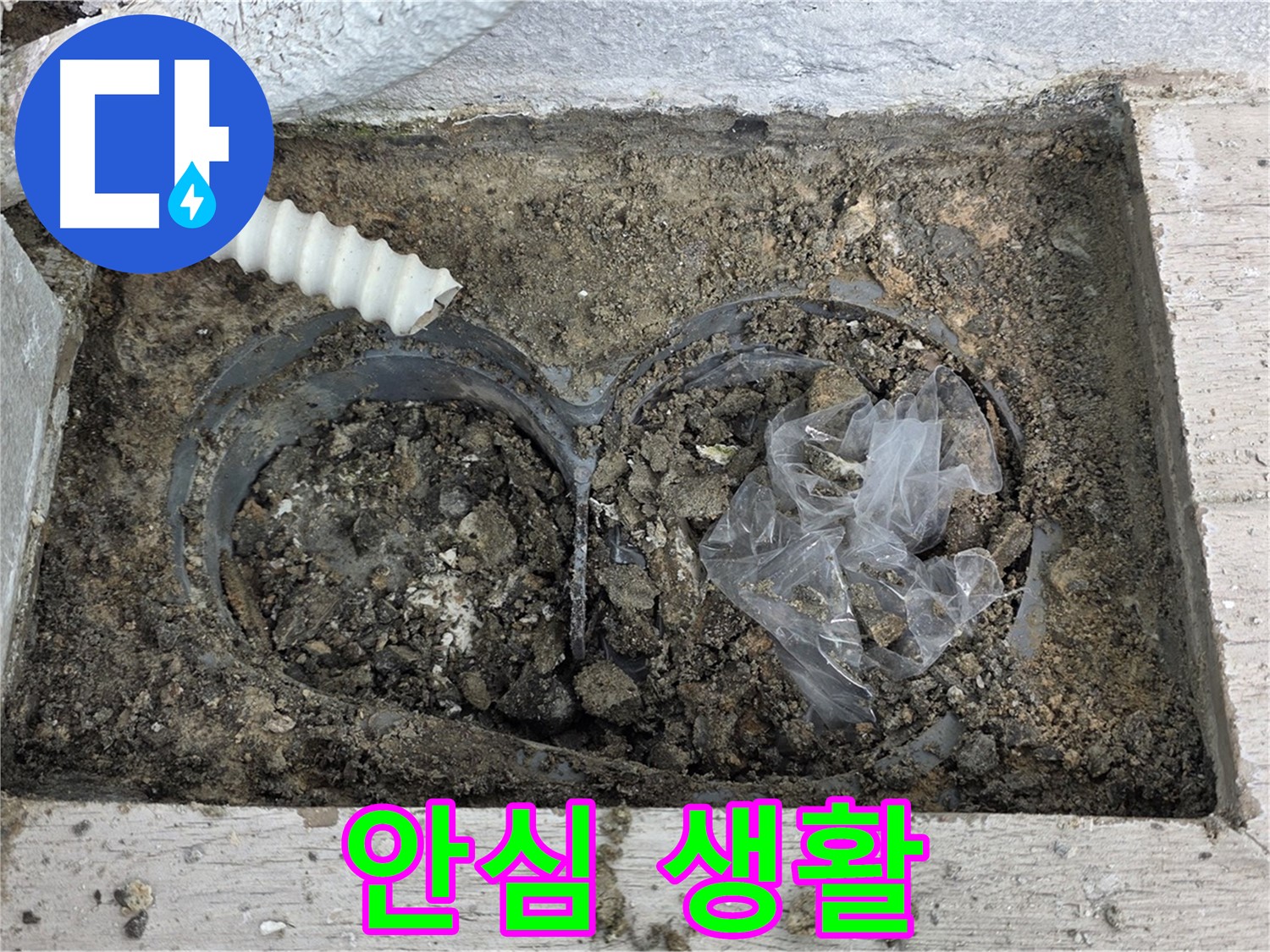노원구 중계동 청구3차 아파트 누수 - 완벽한 배수, 이제 안심하고 생활하세요!