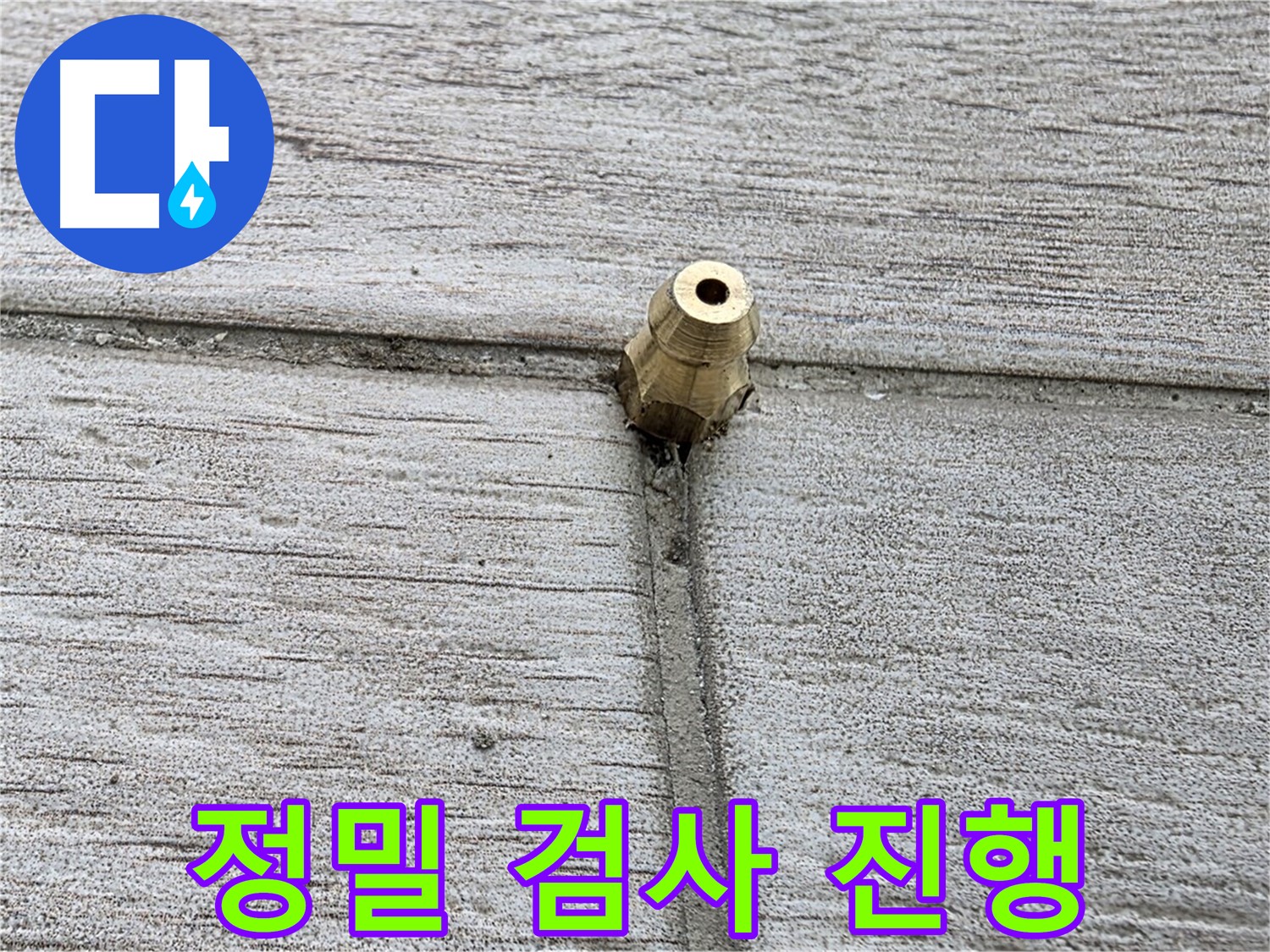 노원구 중계동 청구3차 아파트 누수 - 정밀 검사를 진행하며 누수 지점을 꼼꼼하게 확인하는 모습