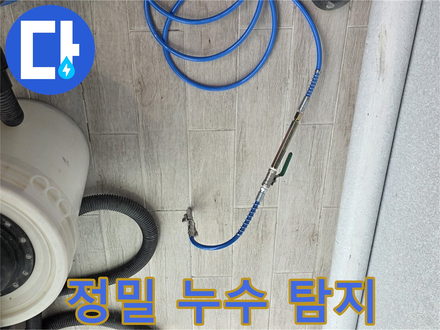 노원구 중계동 청구3차 아파트 누수 탐지 - 정밀 누수 탐지를 통해 재발 방지까지 고려합니다.