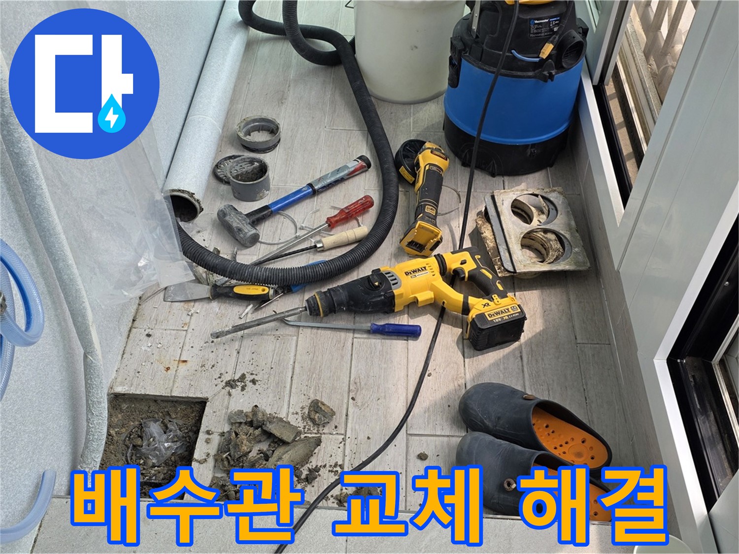 노원구 중계동 청구3차 아파트 - 베란다 누수, 낡은 배수관 교체로 확실하게 해결 작업
