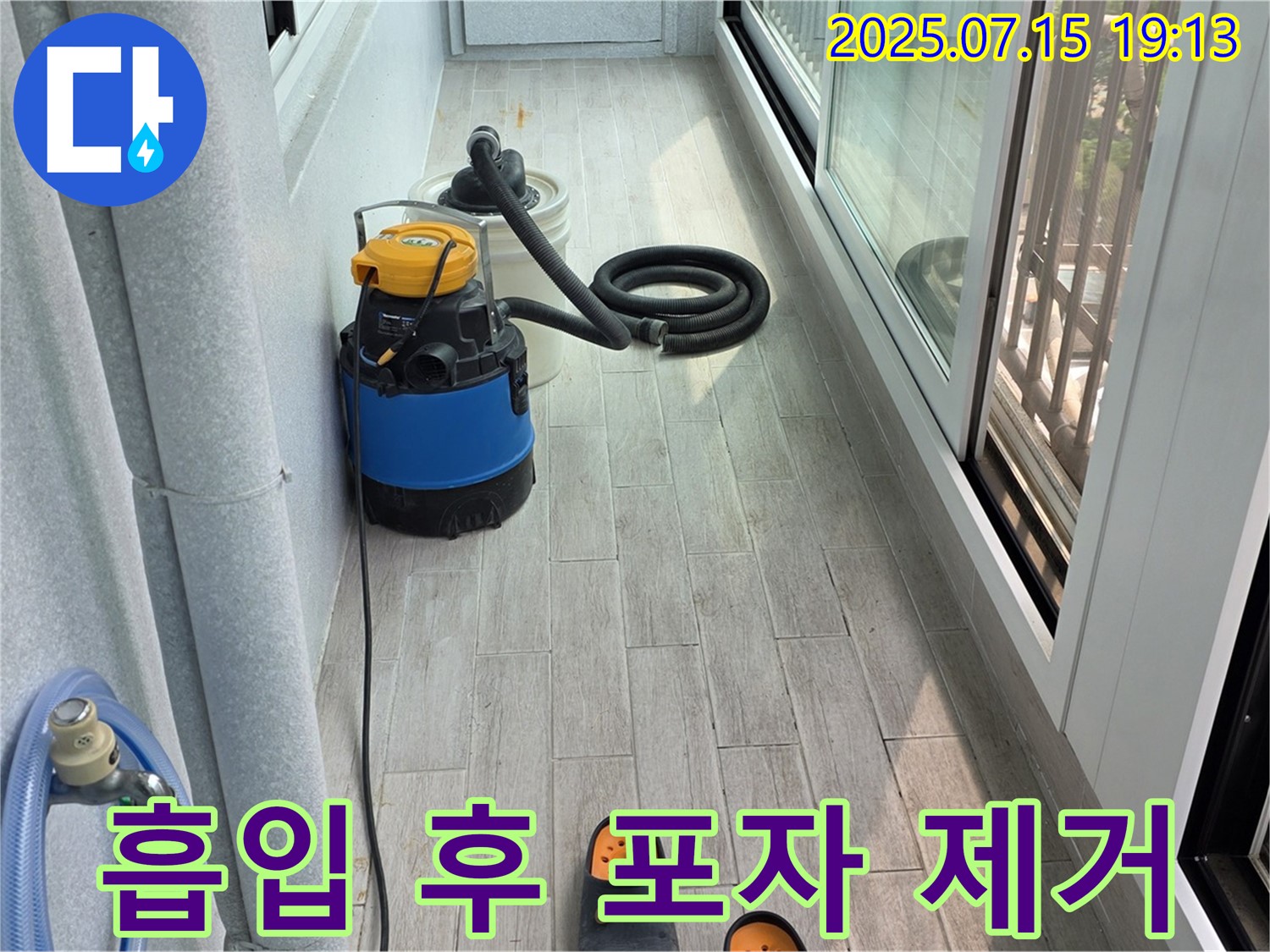노원구 중계동 청구3차 아파트 베란다 누수 - 물 흡입 후 곰팡이 포자까지 완벽 제거!