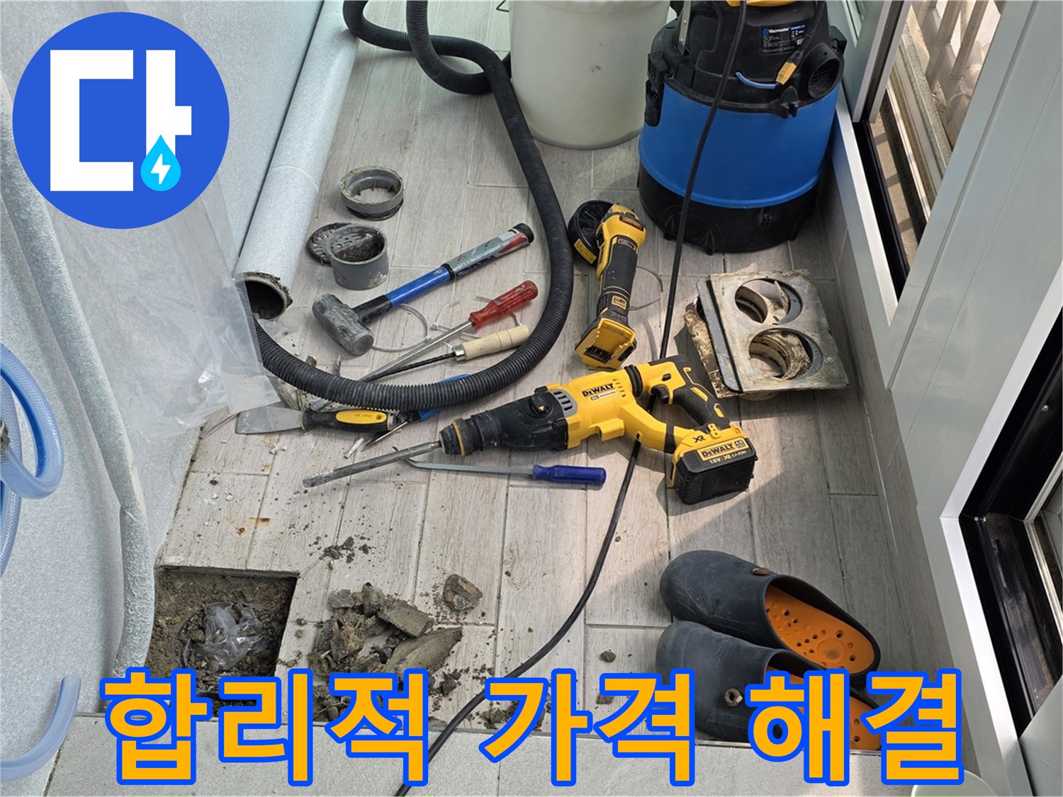 노원구 중계동 청구3차 아파트 - 베란다 누수, 합리적인 가격으로 완벽하게 해결!