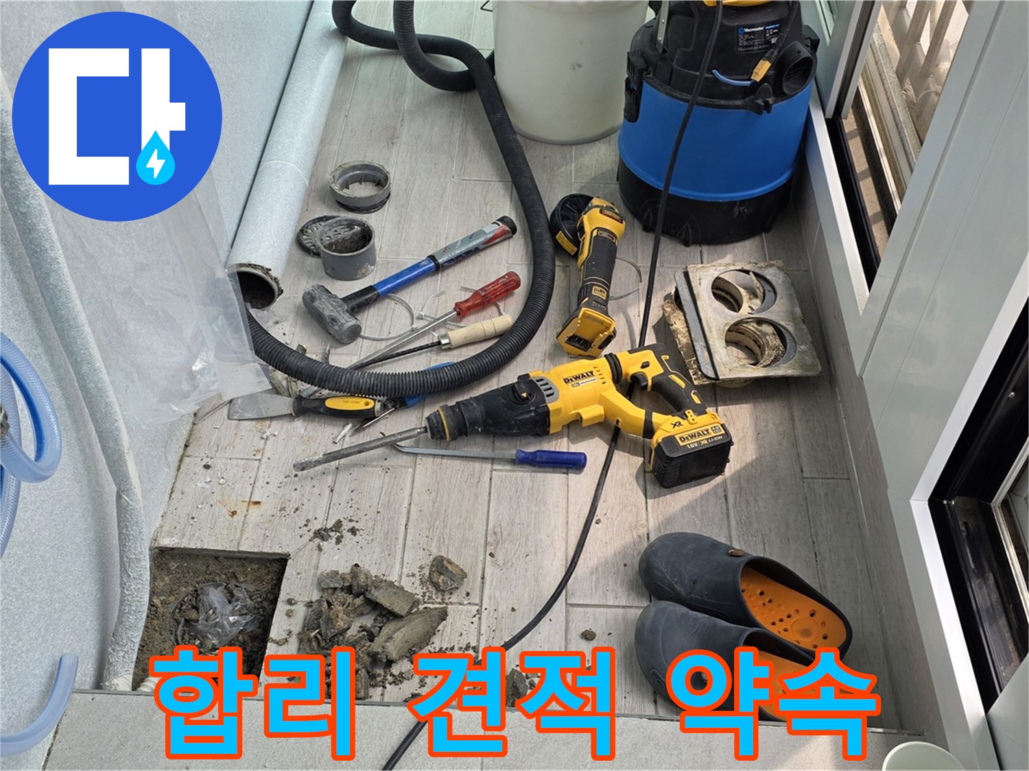 노원구 중계동 청구3차 아파트 - 베란다 누수, 합리적인 견적과 확실한 시공을 약속드립니다!