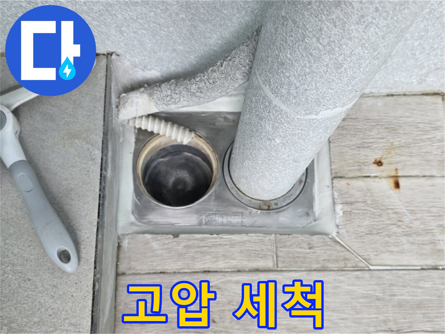 노원구 중계동 청구3차 아파트 - 싱크대 하수구 막힘 고압 세척으로 깨끗하게 해결