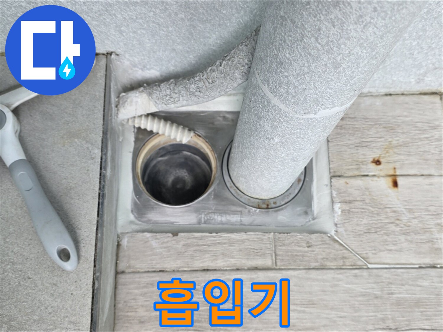 노원구 중계동 청구3차 아파트 - 욕조 하수구 막힘 강력 흡입기로 시원하게 해결