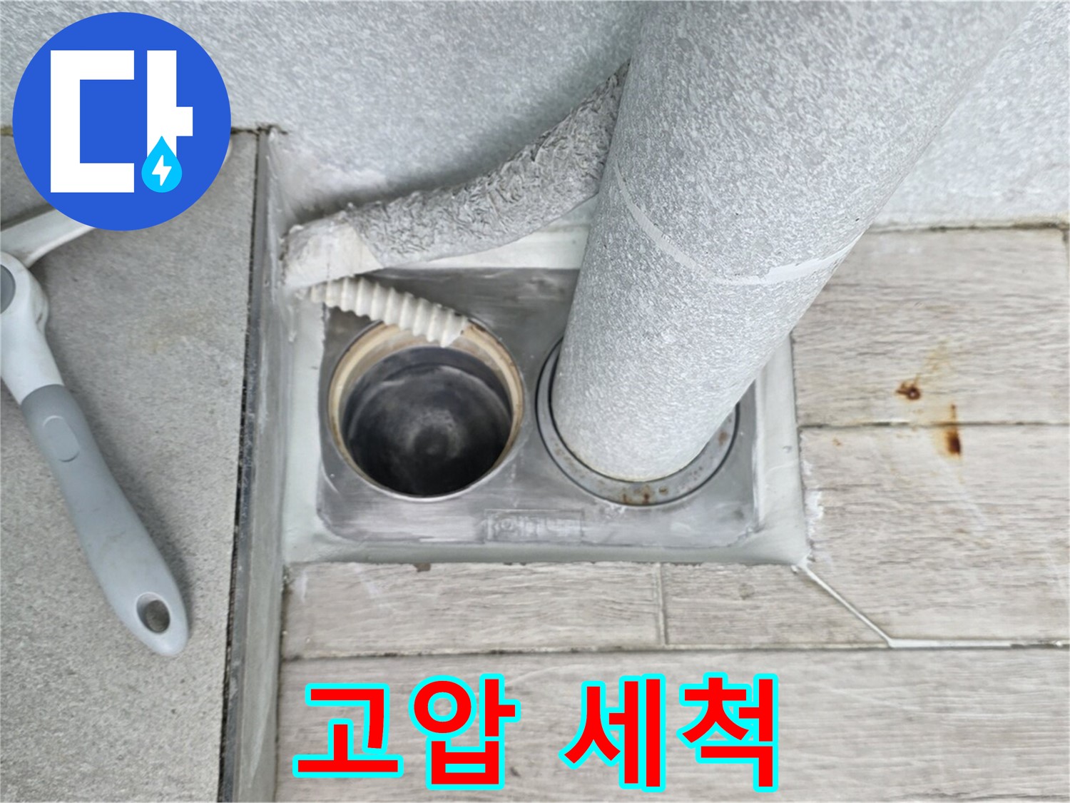 노원구 중계동 청구3차 아파트 - 하수구 고압 세척으로 묵은 때까지 깨끗하게