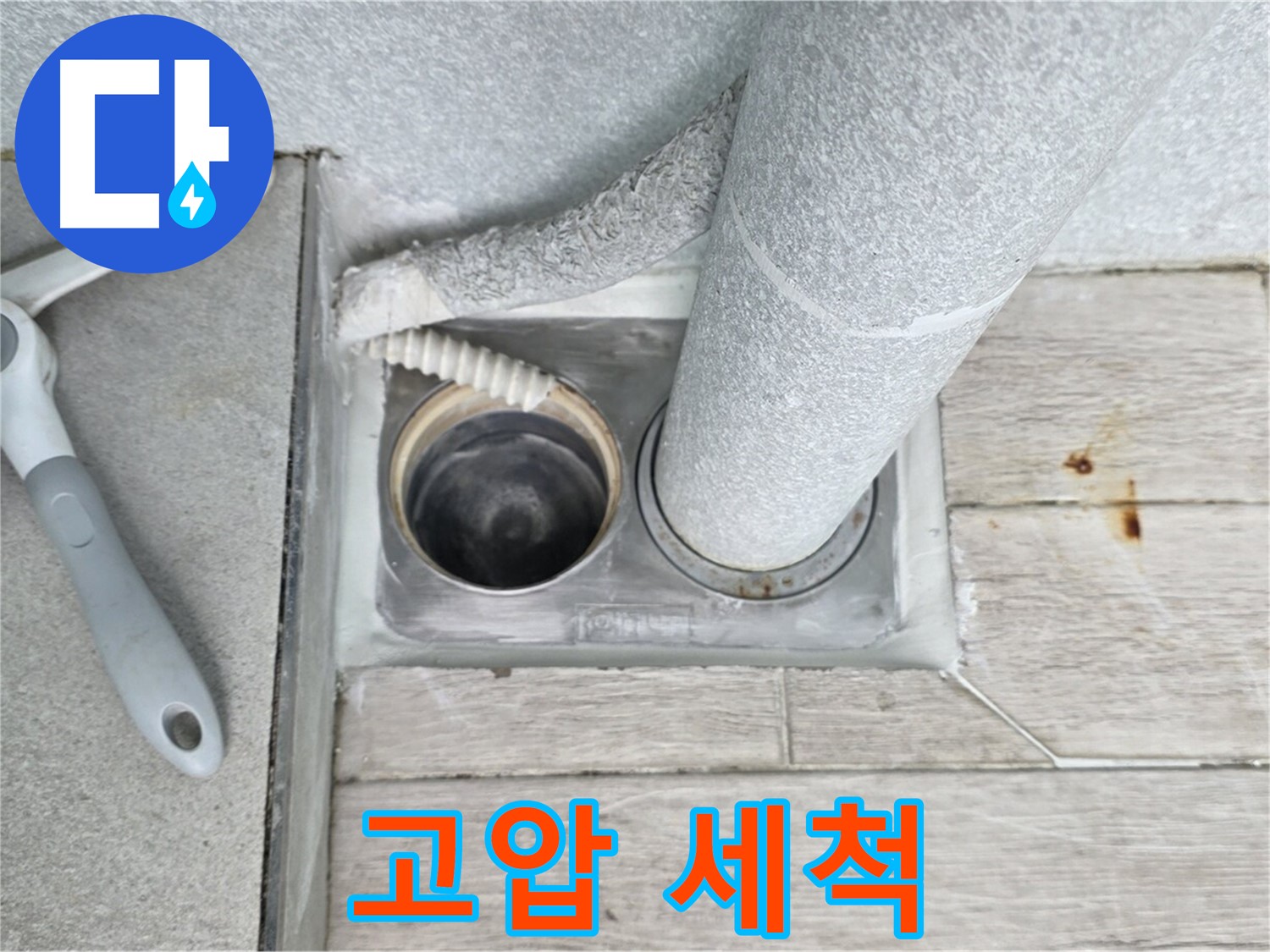 노원구 중계동 청구3차 아파트 - 하수구 고압 세척으로 묵은 때까지 깨끗하게