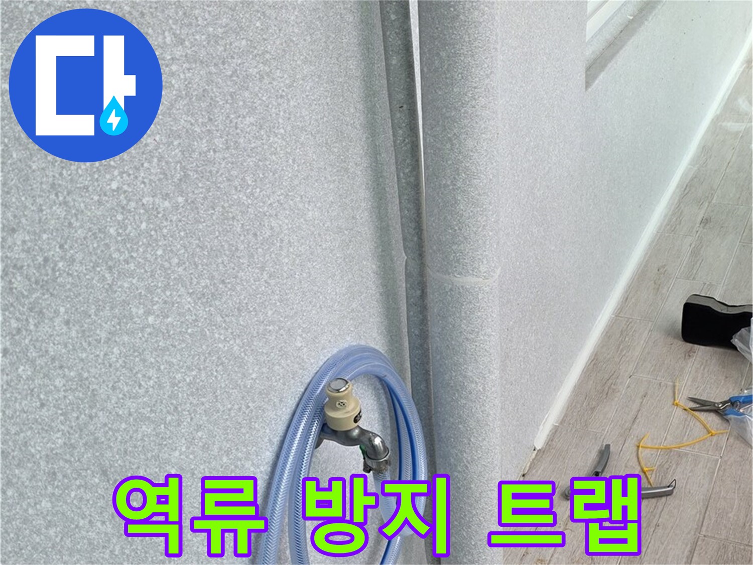 노원구 중계동 청구3차아파트 베란다 하수구 역류 - 이제 안심하세요!