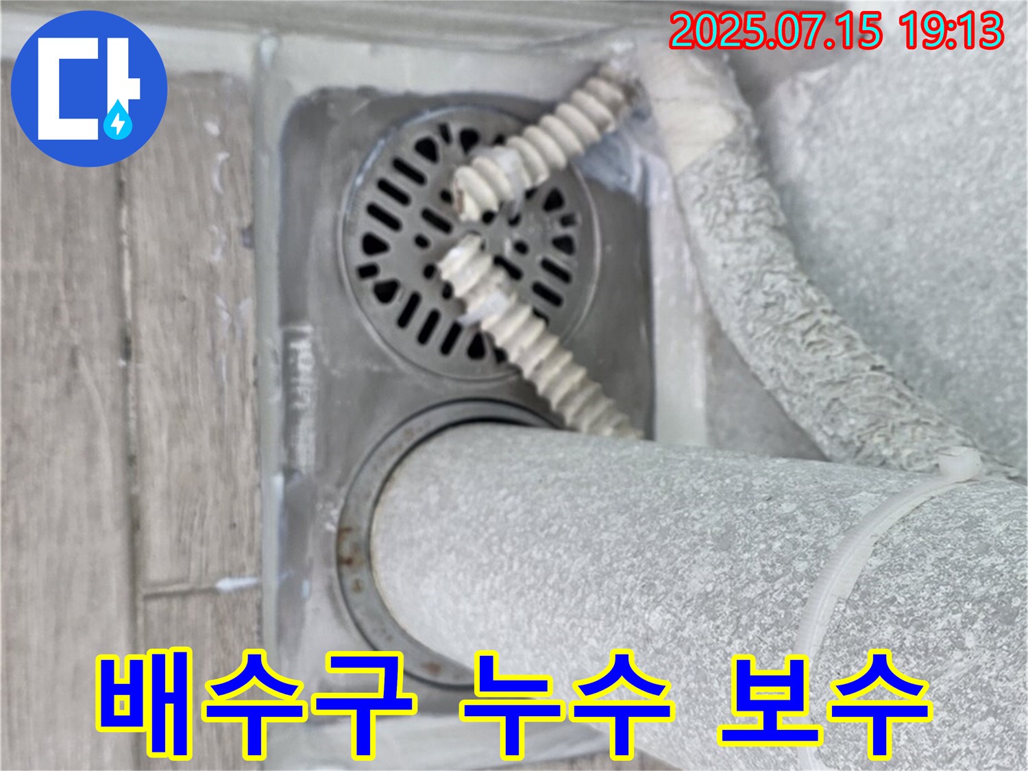 노원구 중계동 청구3차아파트 욕실 배수구 누수 - 전문 장비를 사용하여 정확하게 누수 지점을 찾아 보수했습니다.
