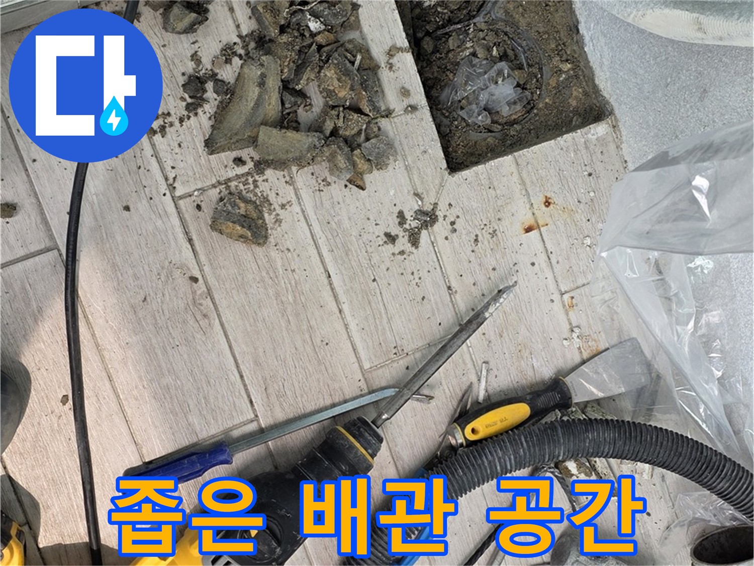 노원구 중계동 - 타일 철거 후 드러난 좁고 복잡한 배관 공간