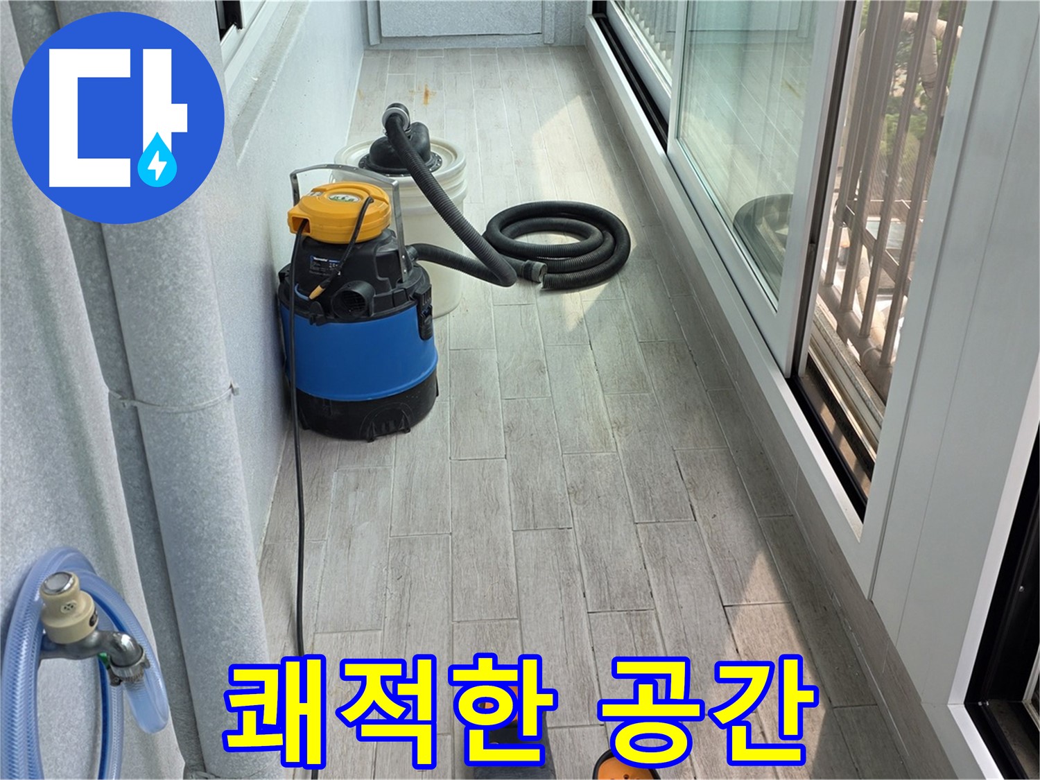 누수-걱정-없이-쾌적한-베란다-공간으로