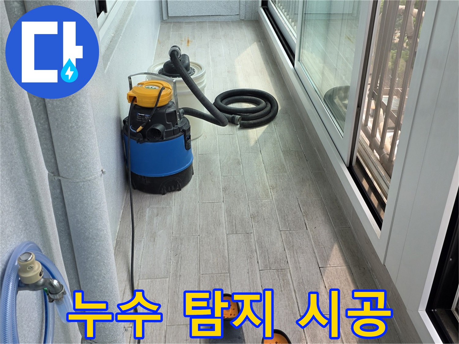 누수-탐지부터-완벽-시공까지-원스톱-해결