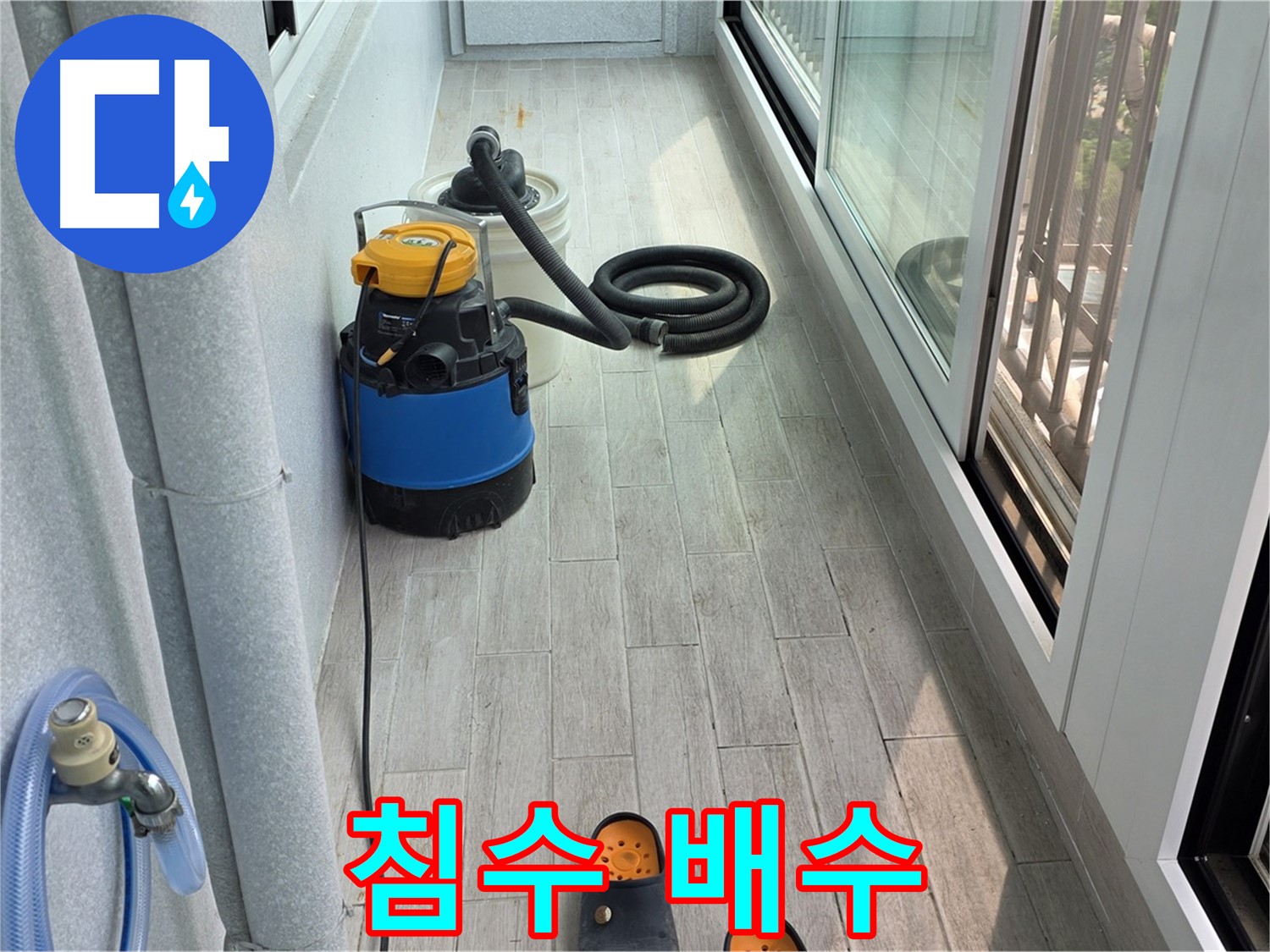 베란다-침수-신속한-배수-작업으로-물난리-극복