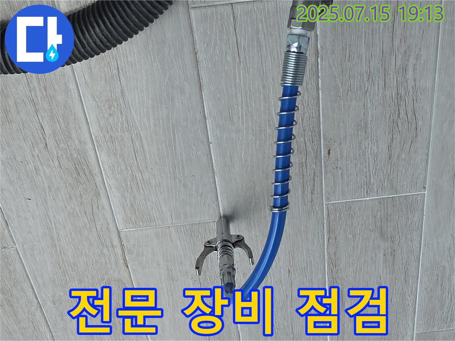 전문 장비로 꼼꼼하게 점검 - 완벽한 누수 해결을 위한 필수 과정.