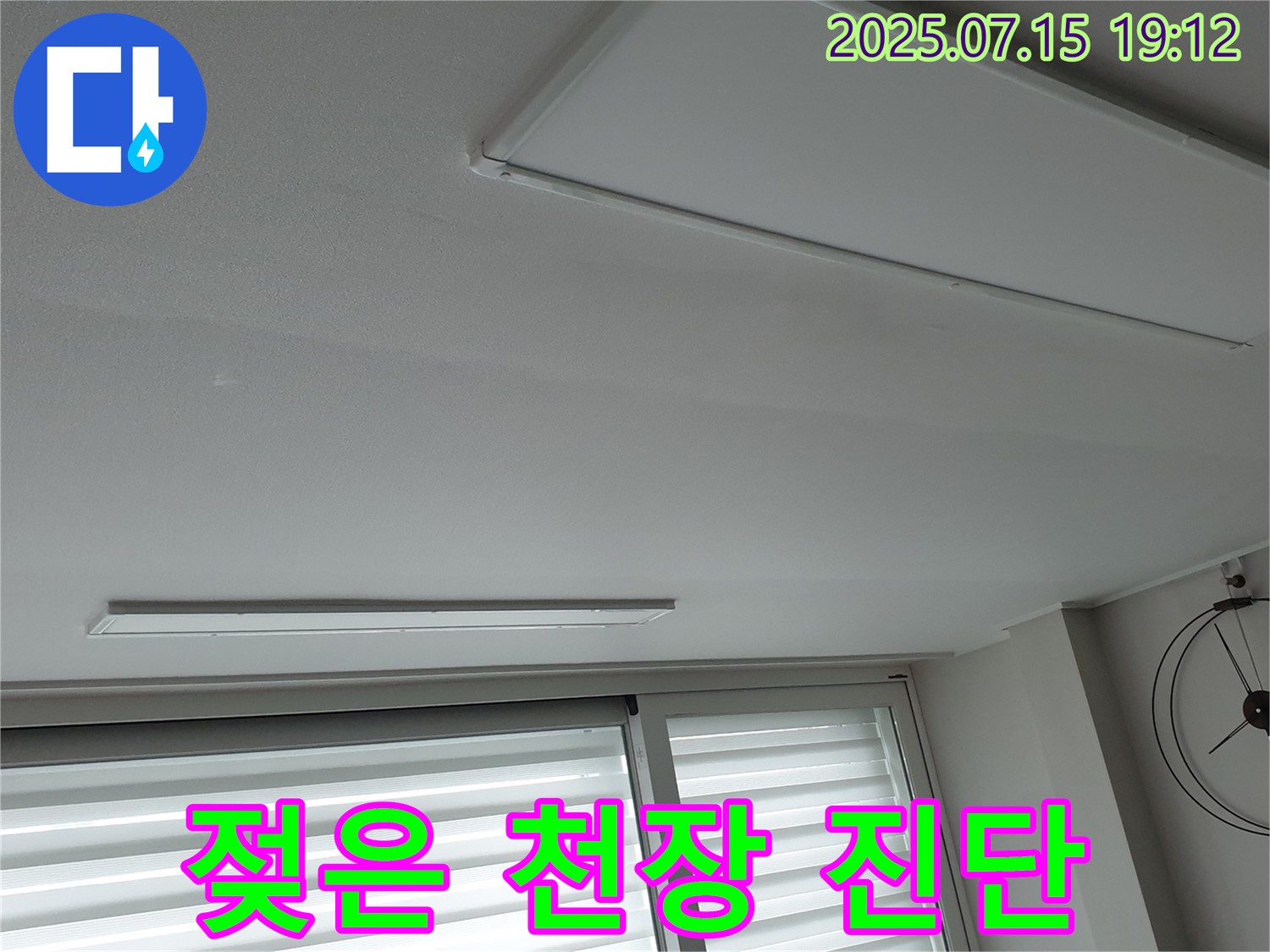 중계3동 아파트 천장 누수 - 젖은 천장 발견, 빠른 진단과 응급조치가 필요합니다.