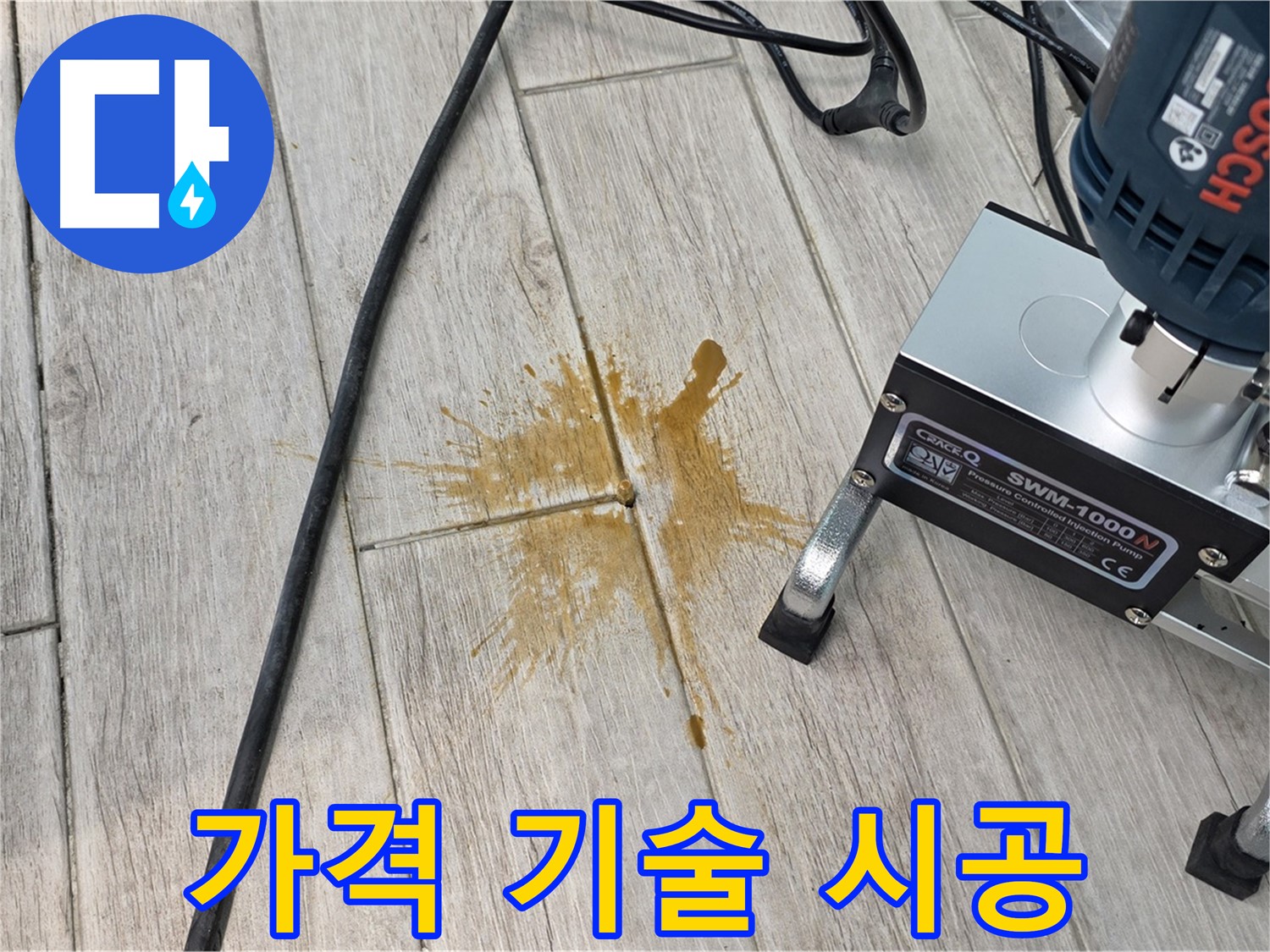 중계3동 청구3차 누수 - 합리적인 가격에 최고의 기술로 시공