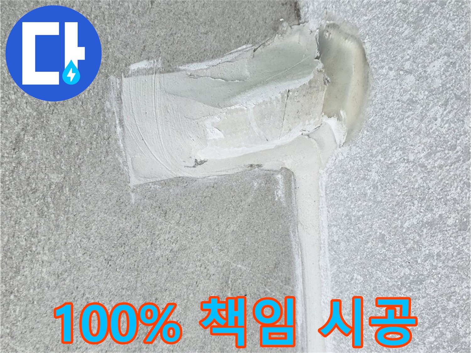 중계3동 청구3차 아파트 100% 책임 시공 사진