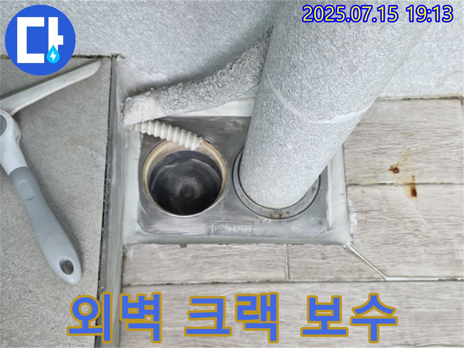 중계3동 청구3차 아파트 누수 - 외벽 크랙으로 인한 누수, 실리콘 보수로 완벽하게 해결!