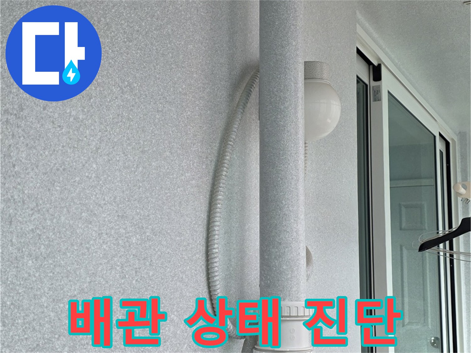 중계3동 청구3차 아파트 누수 - 천장 배관의 전체적인 상태를 꼼꼼하게 진단하고 있습니다.