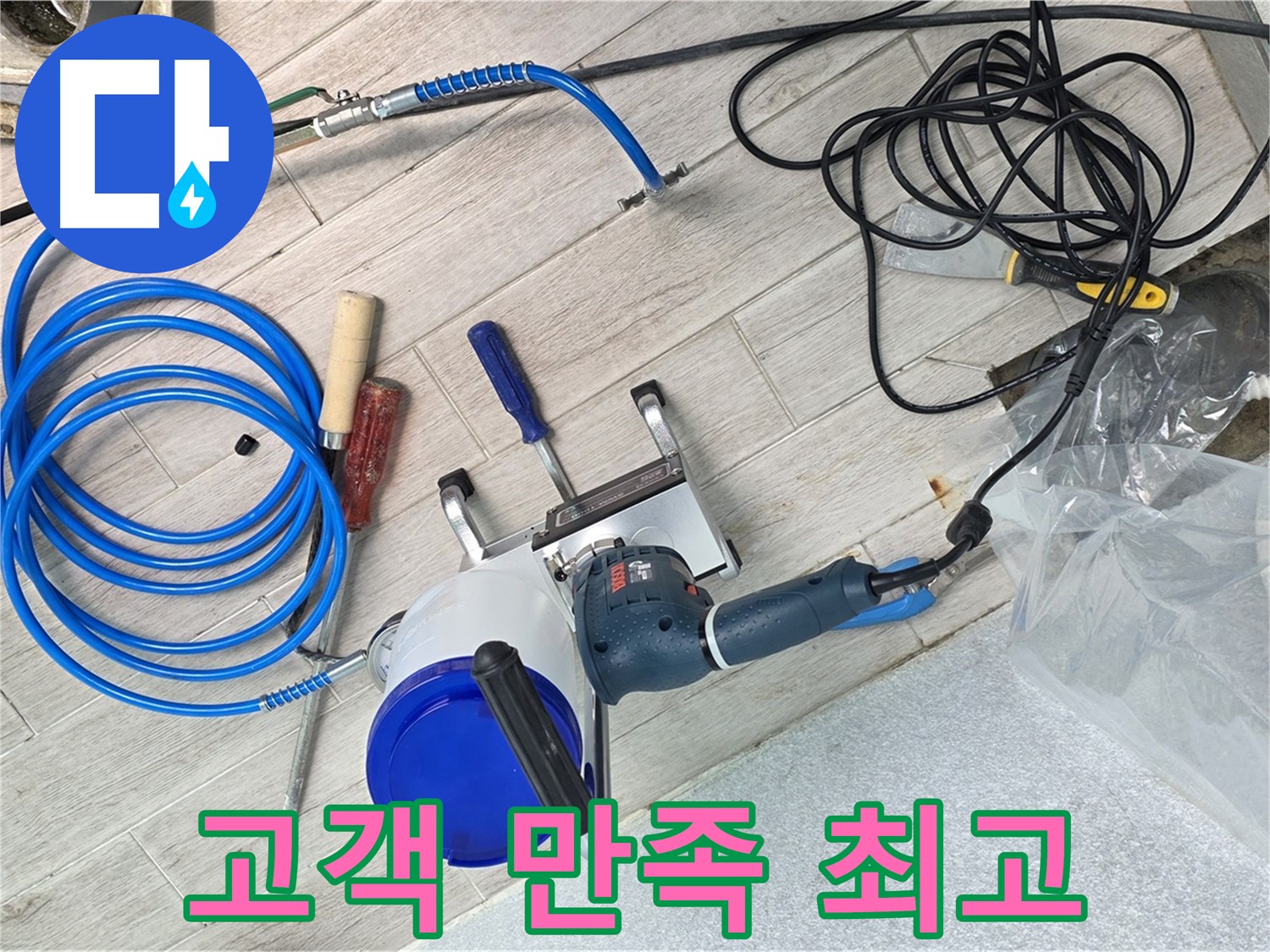 중계3동 청구3차아파트 누수 - 고객 만족을 최고의 가치로 생각하며 최선을 다합니다.