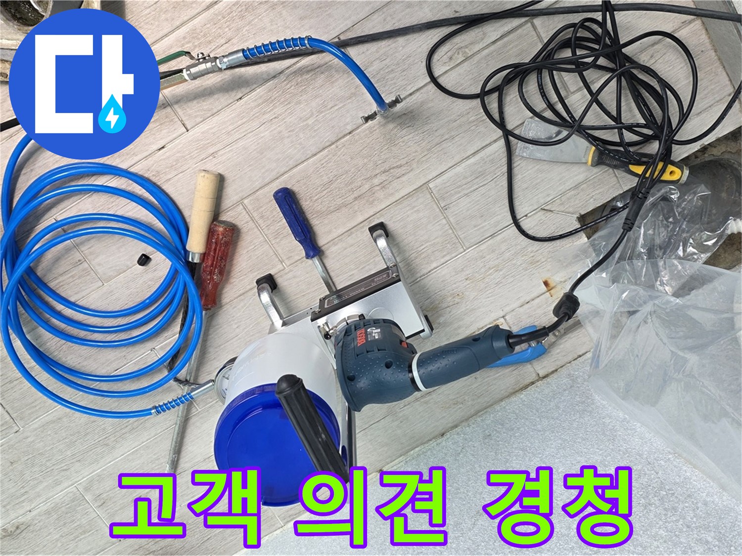 중계3동 청구3차아파트 누수 - 고객님의 작은 불편함도 놓치지 않고 누수 문제 해결에 반영합니다.