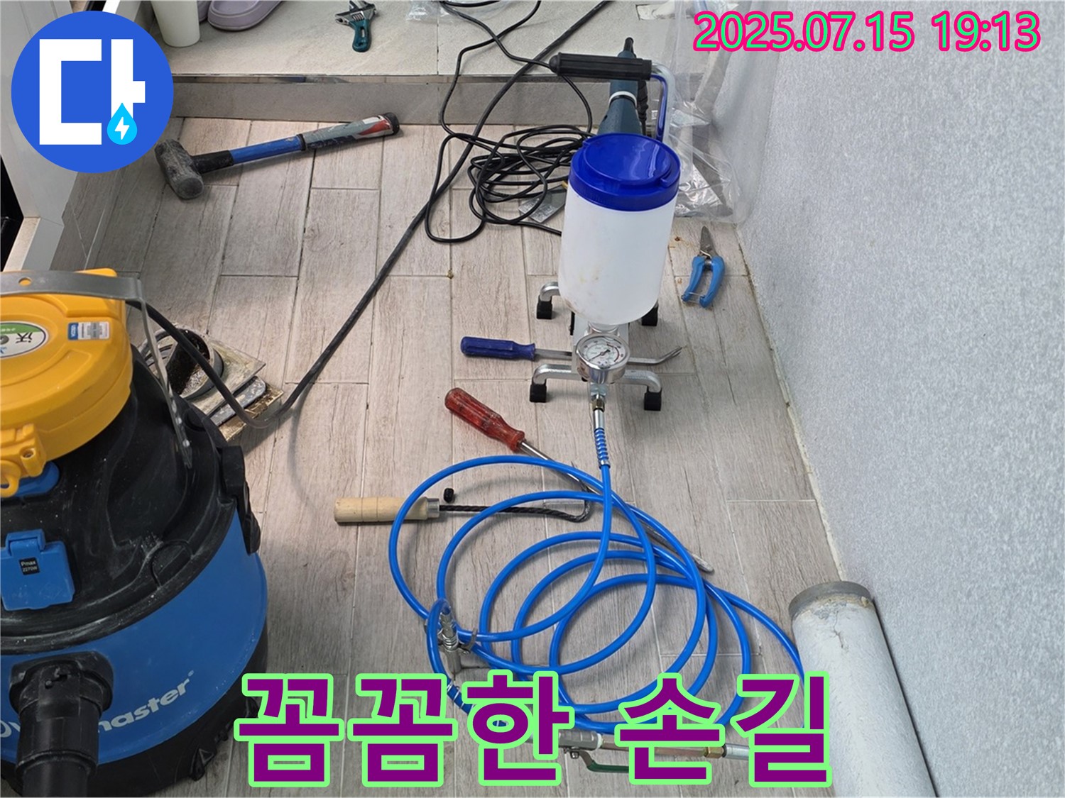 중계3동 청구아파트 누수 - 꼼꼼한 손길로 완벽하게 누수를 해결합니다.