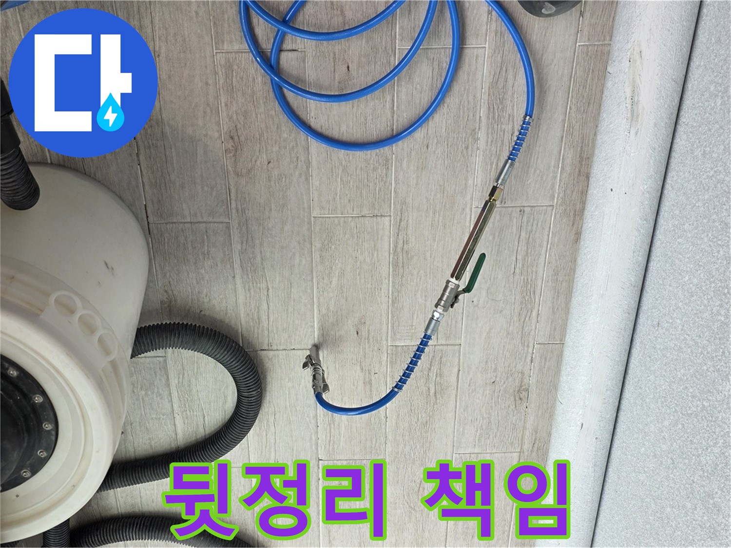 중계3동 청구아파트 누수 - 뒷정리까지 완벽하게 책임지는 시공을 약속드립니다.
