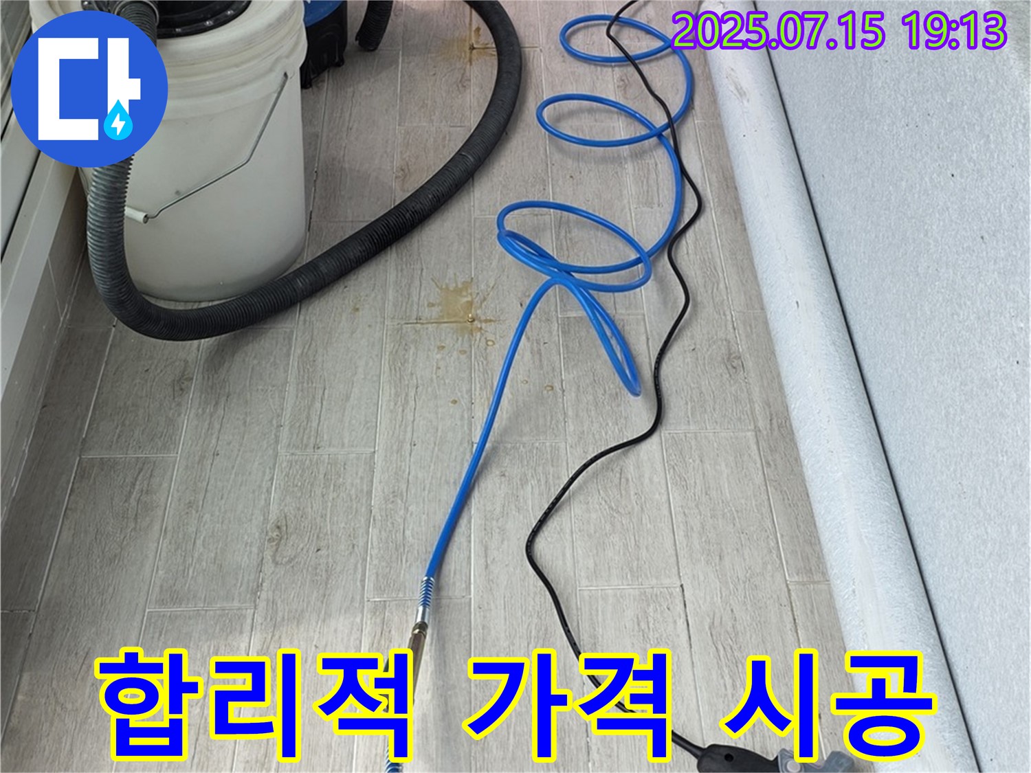 중계동 청구3차 107동 누수 - 합리적인 가격으로 최고의 누수 해결 서비스를 제공합니다.