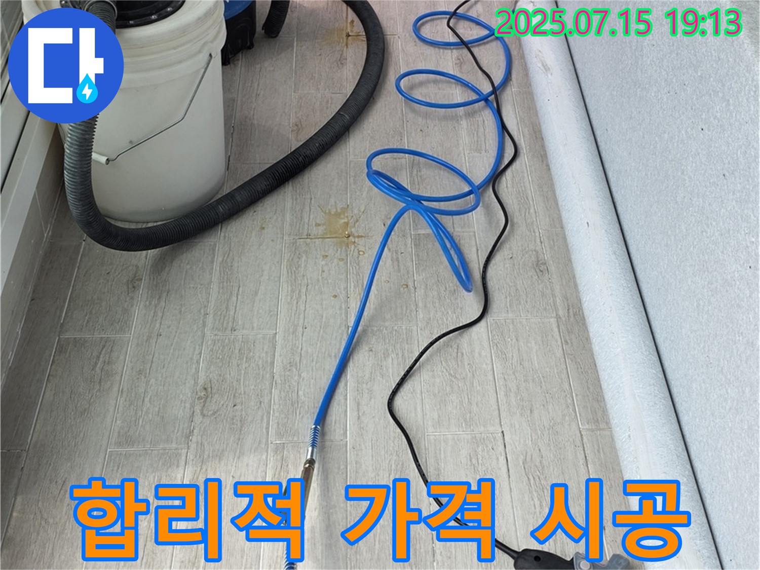 중계동 청구3차 107동 누수 - 합리적인 가격으로 최고의 누수 해결 서비스를 제공합니다.