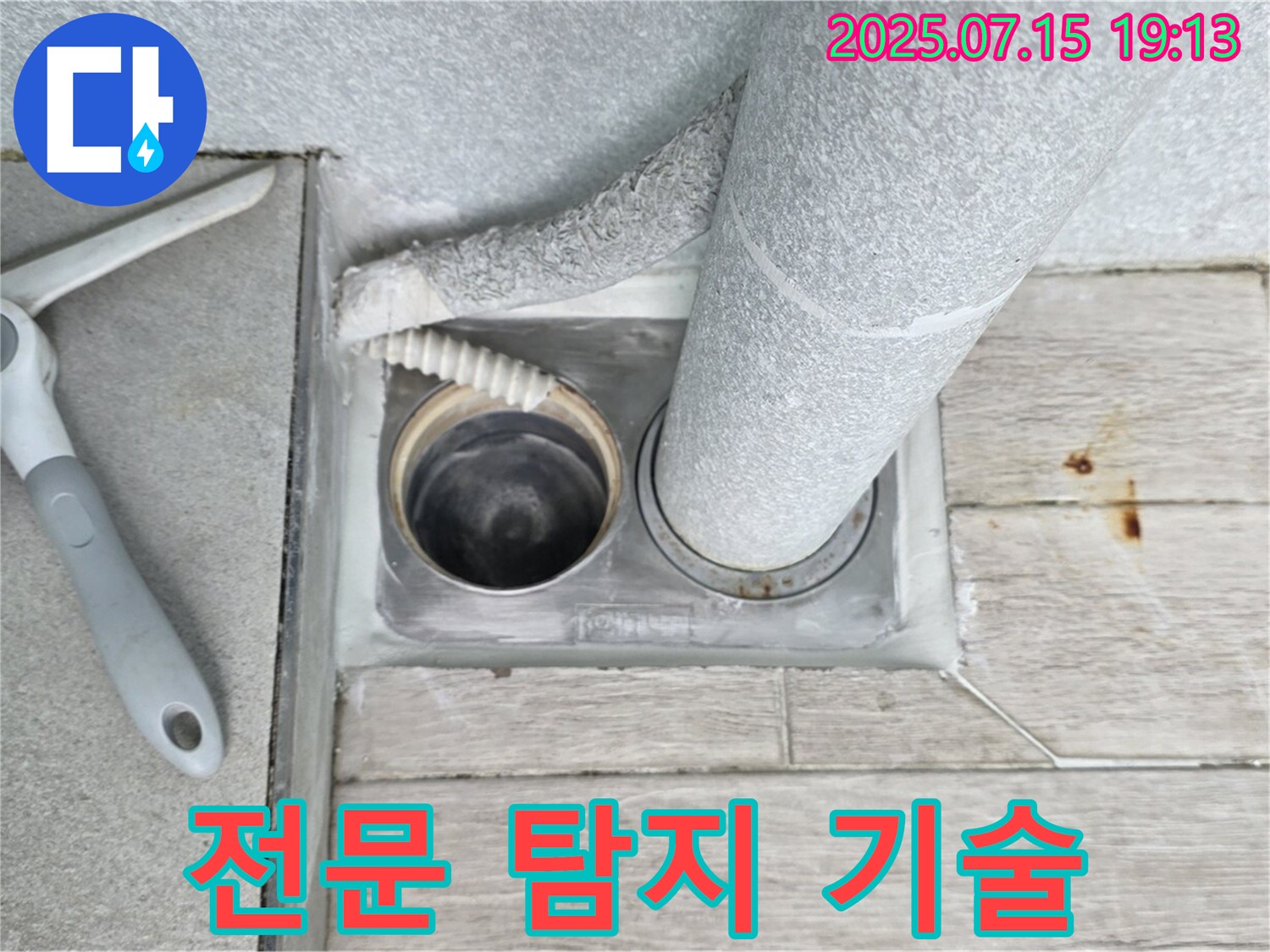 중계동 청구3차 누수 - 전문 누수 탐지 기술로 숨은 누수까지 정확하게 찾아냅니다.
