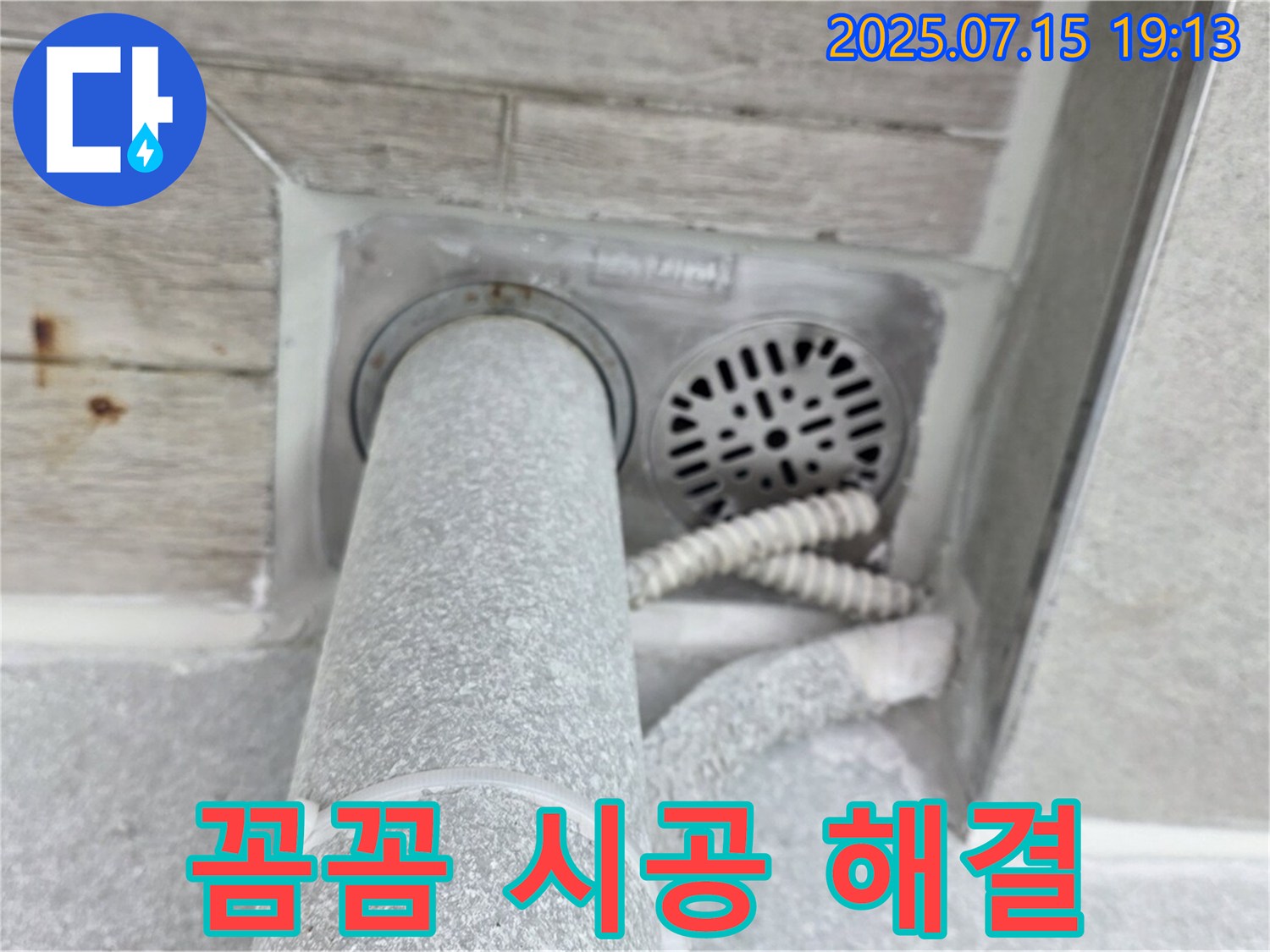 중계동 청구3차 아파트 누수 - 꼼꼼한 실리콘 시공으로 완벽하게 해결! - 24시간 상담 가능