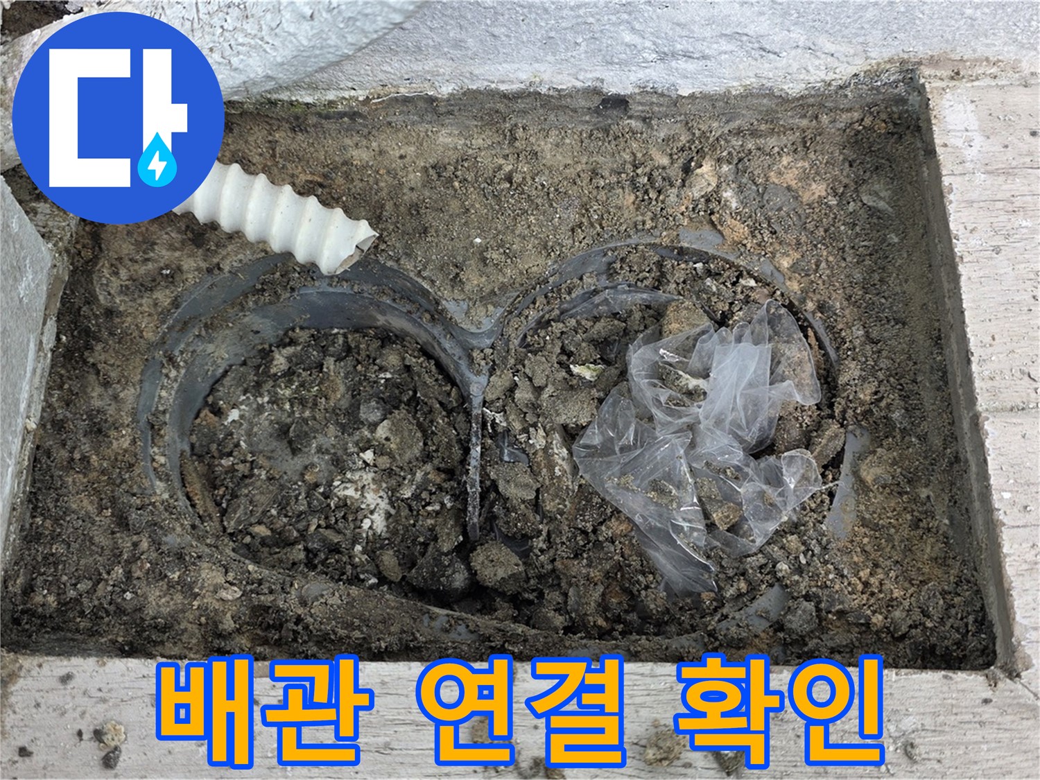 중계동 청구3차 아파트 누수 - 배관 연결 부위 꼼꼼하게 확인
