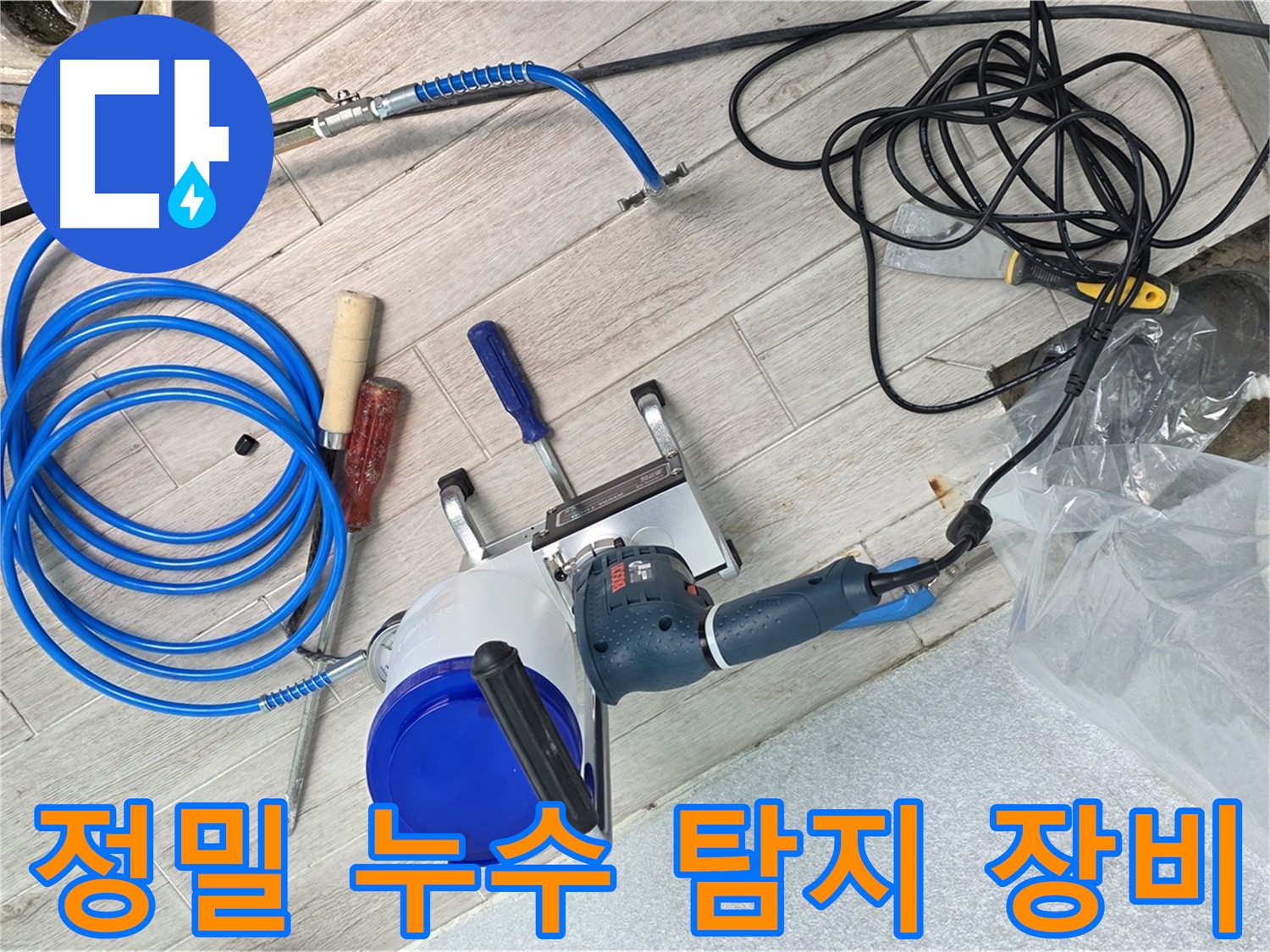 중계동 청구3차 아파트 누수 원인 파악을 위한 정밀 누수 탐지 장비 - 꼼꼼한 점검으로 누수 지점을 정확히 찾아냅니다.
