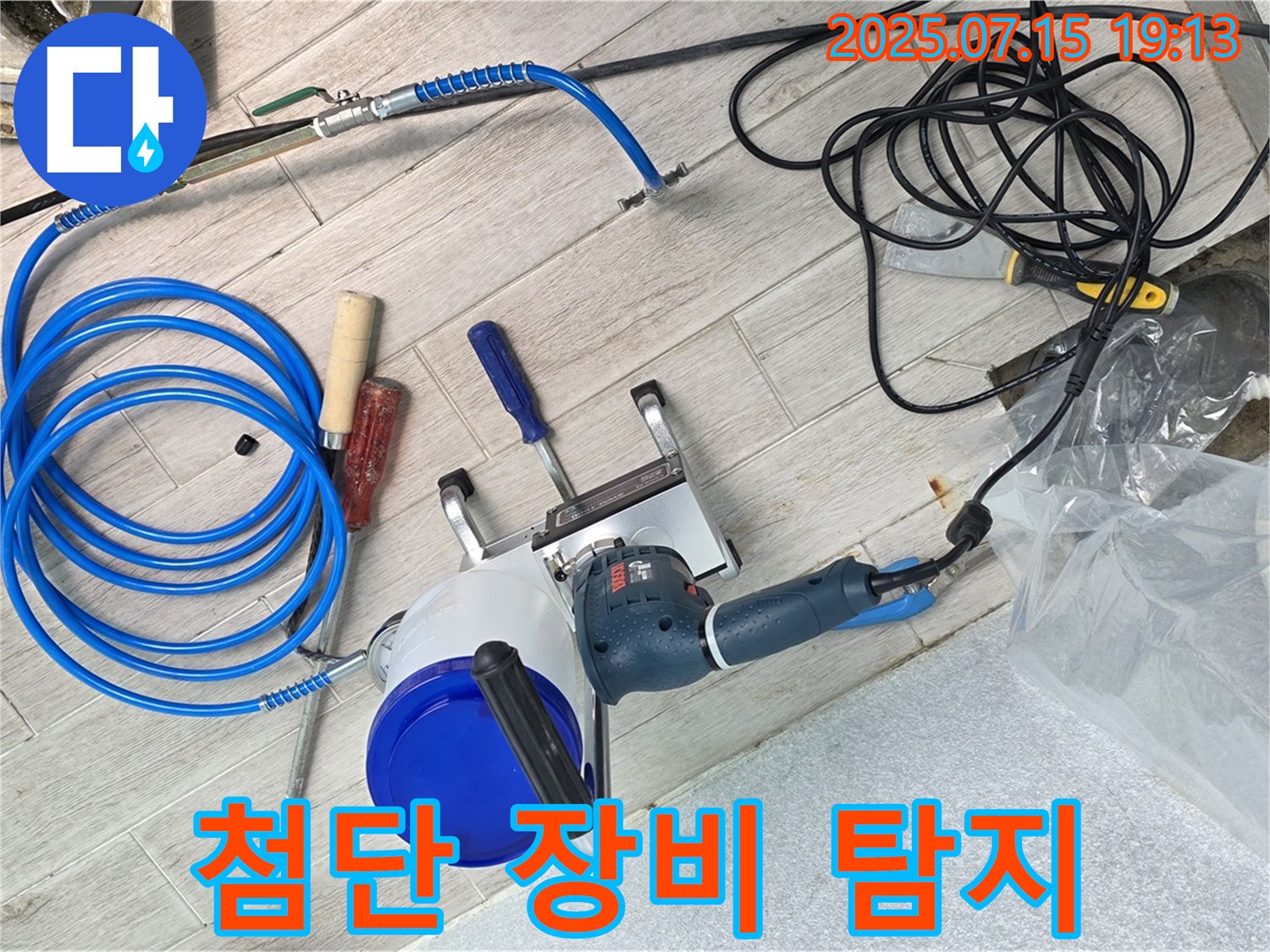 중계동 청구3차 아파트 누수 - 첨단 누수 탐지 장비를 사용하여 누수 위치를 정확하게 탐지하고 있습니다.