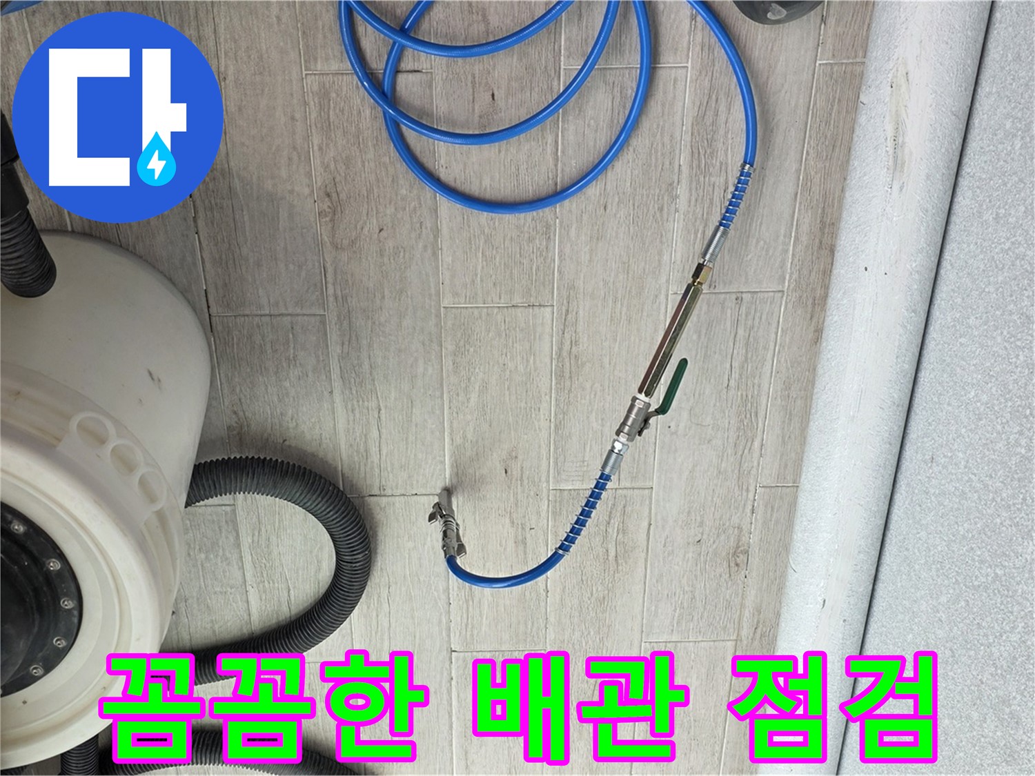 중계동 청구3차 아파트 누수 탐지 - 꼼꼼한 배관 점검 후 누수를 해결합니다.