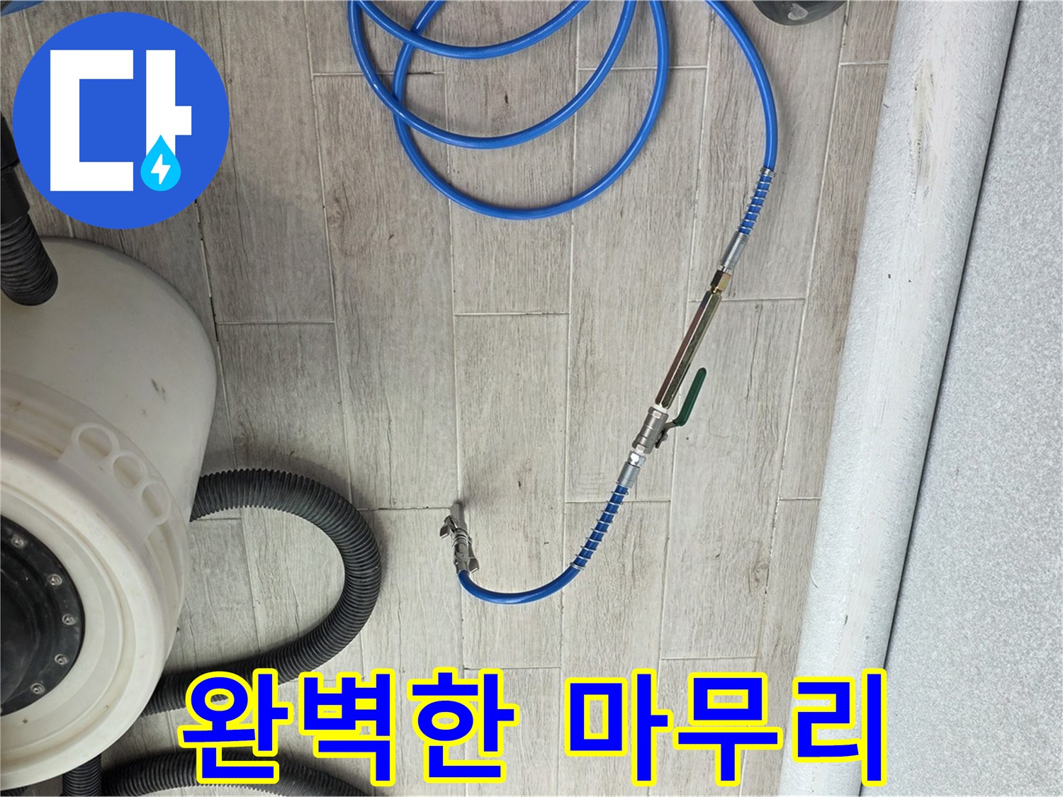 중계동 청구3차 아파트 누수 탐지 - 배관 보수 후 완벽하게 마무리합니다.
