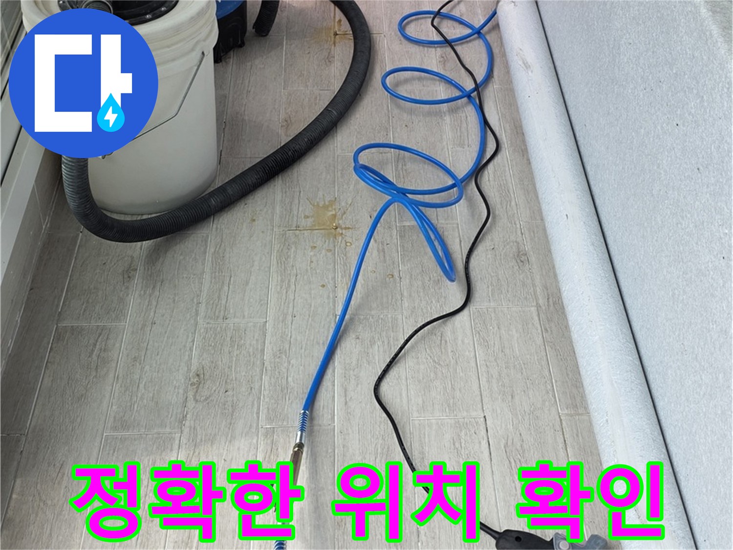 중계동 청구3차 아파트 누수탐지 - 꼼꼼한 청음 검사로 누수 위치를 정확하게 찾아내는 모습