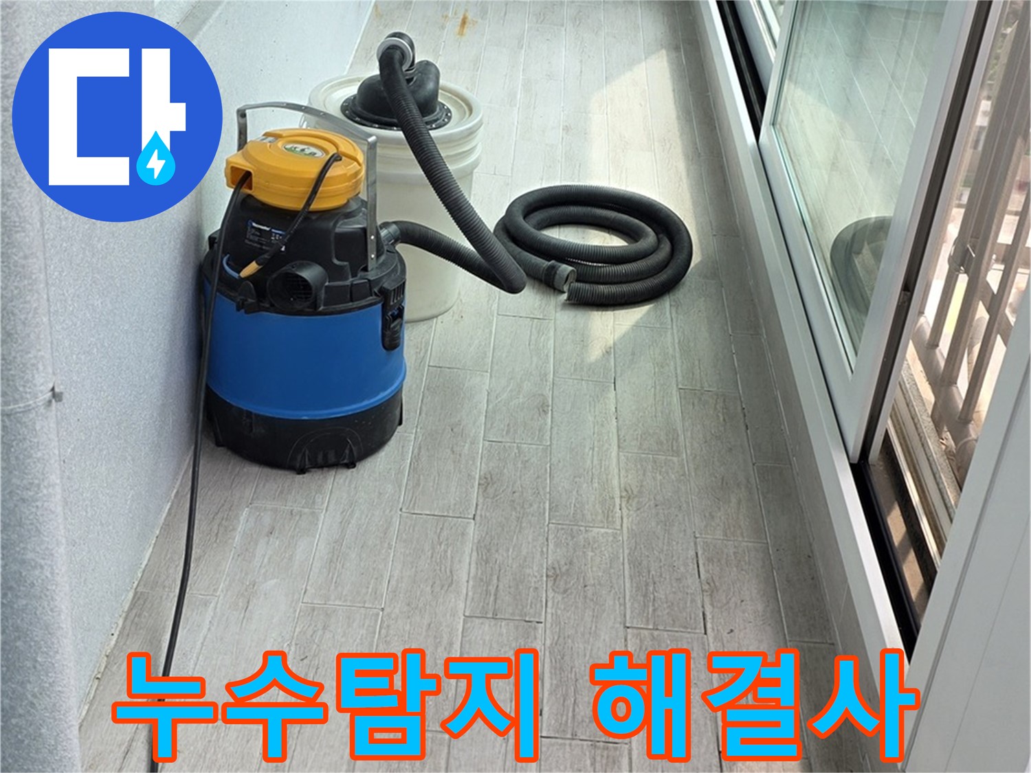 중계동 청구3차 아파트 누수탐지 - 누수 해결사가 누수 문제를 해결하기 위해 최선을 다하고 있습니다.