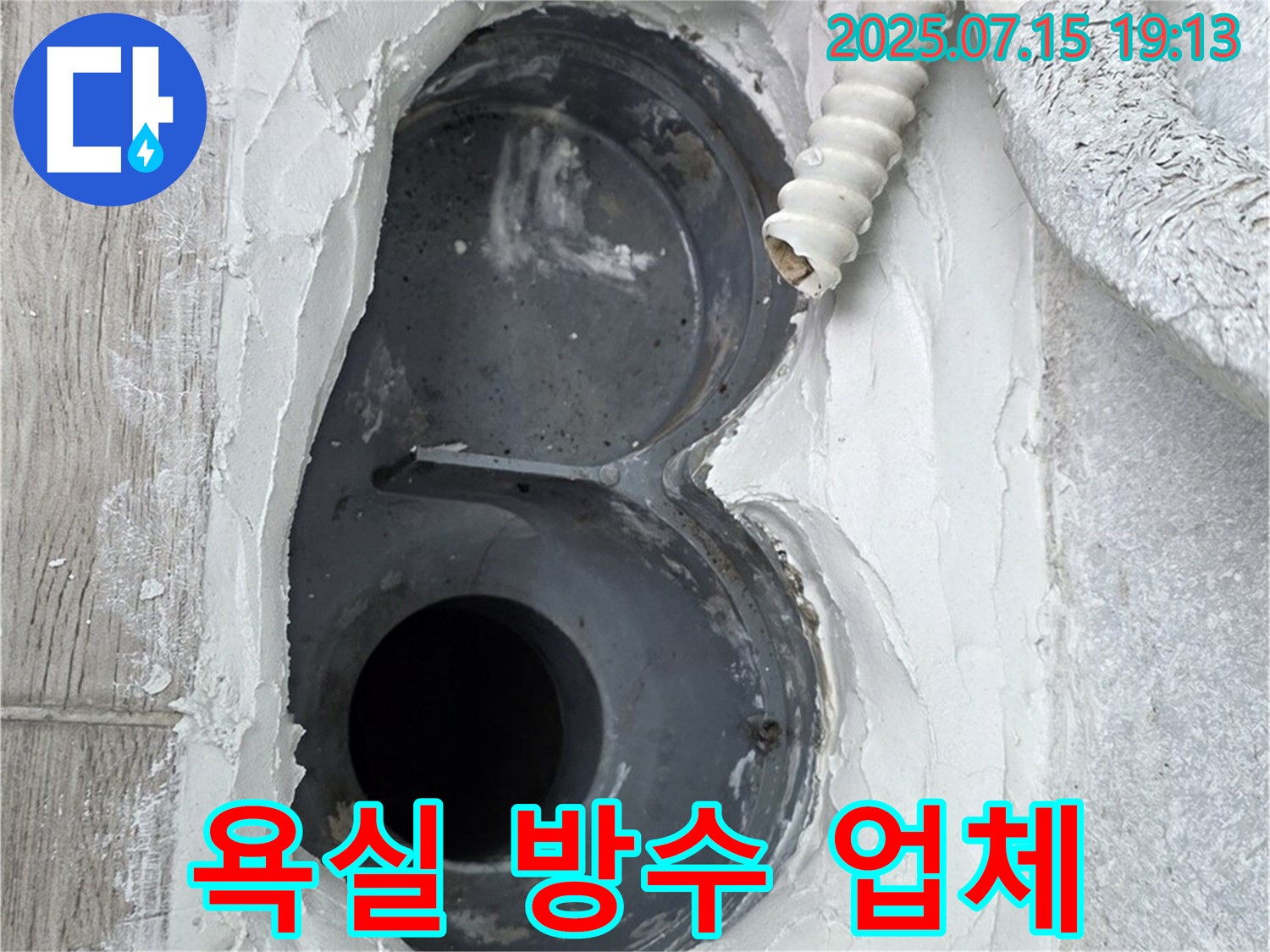 중계동 청구3차 아파트 욕실 방수 시공 전문 업체 - 꼼꼼한 시공으로 누수 방지