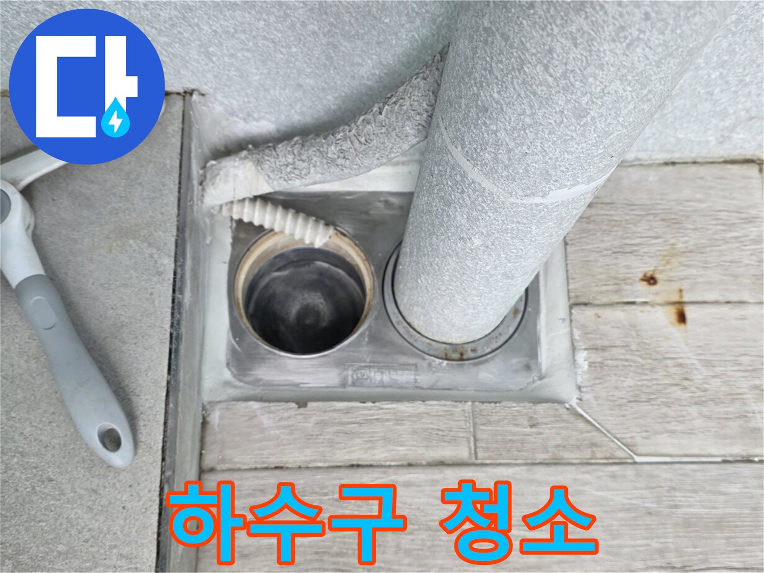 중계동 청구3차 아파트 - 욕실 하수구 청소로 깨끗한 배수 유지