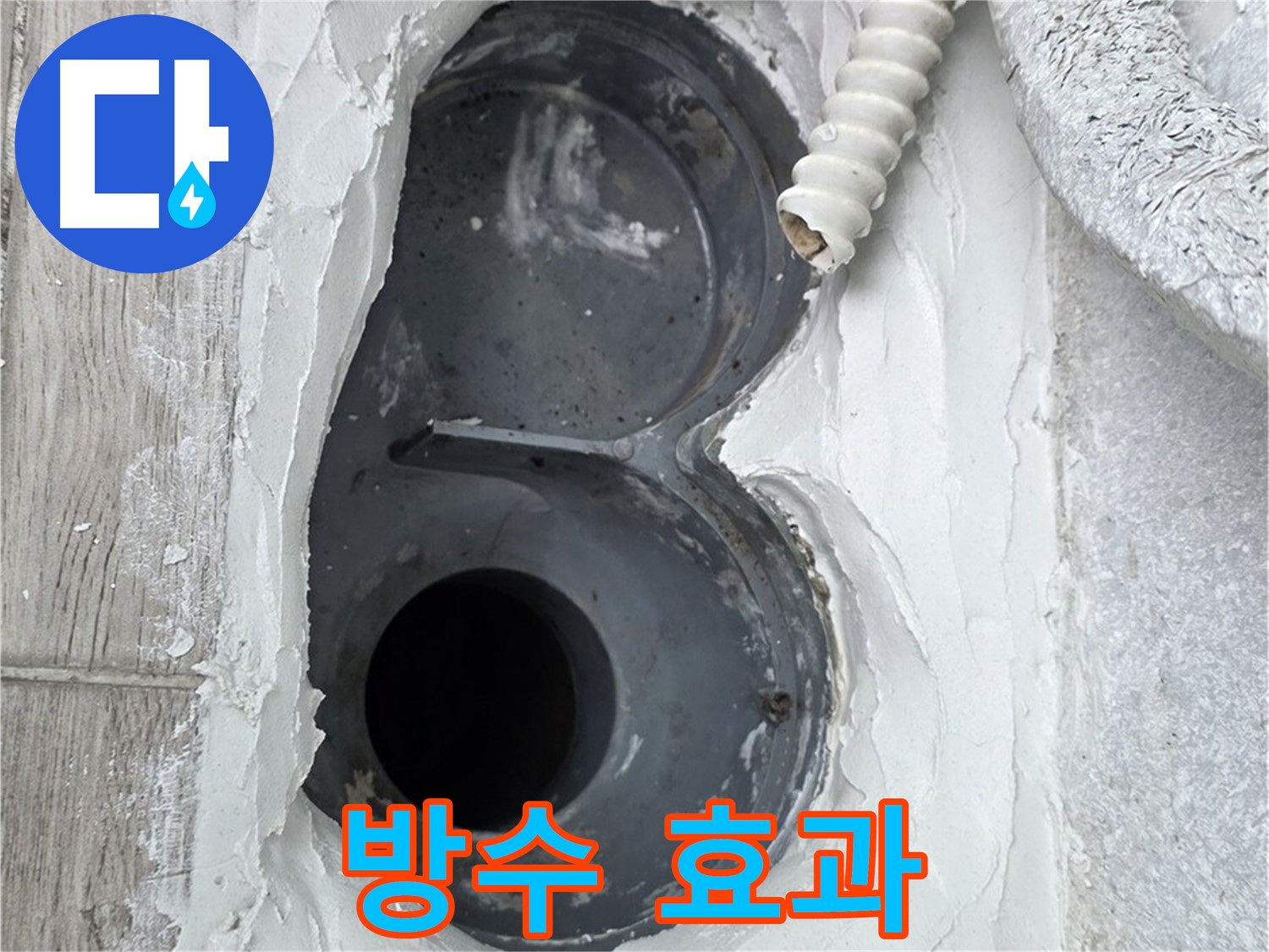중계동 청구3차 아파트 하수구 - 꼼꼼한 메꿈 작업으로 완벽한 방수 효과