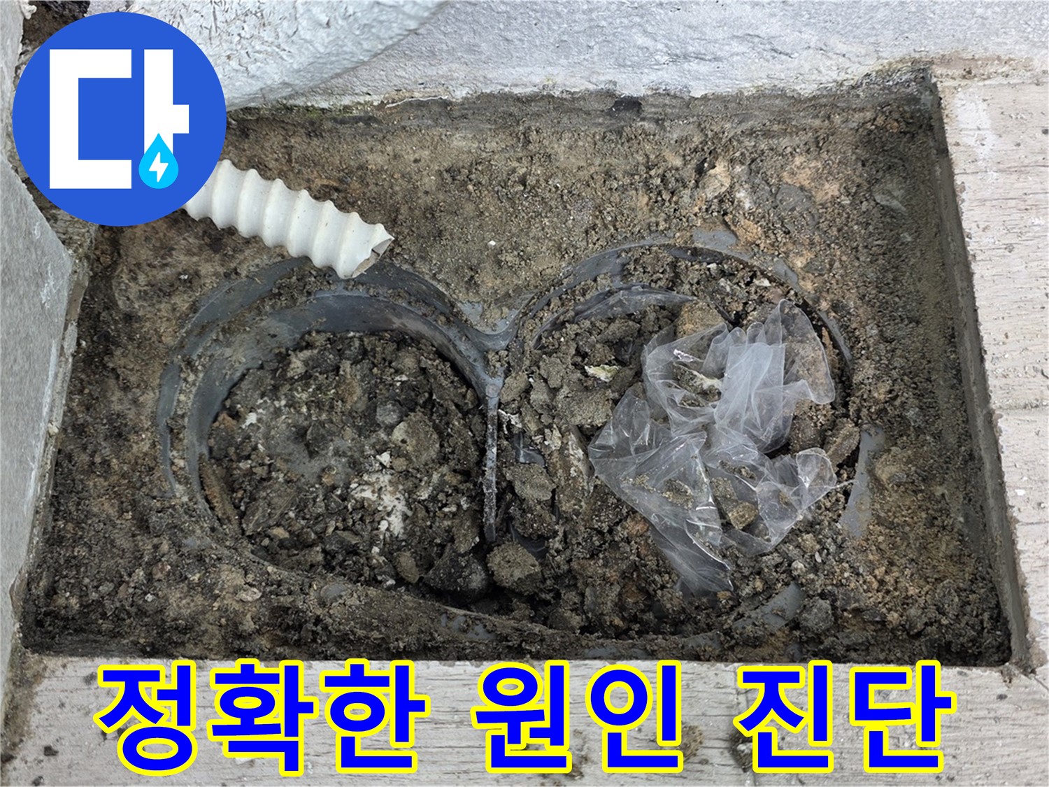 중계동 청구3차 아파트에서 누수 원인을 정확하게 진단하고 있습니다 - 누수 전문가의 정확한 판단으로 재발 방지까지 책임집니다.