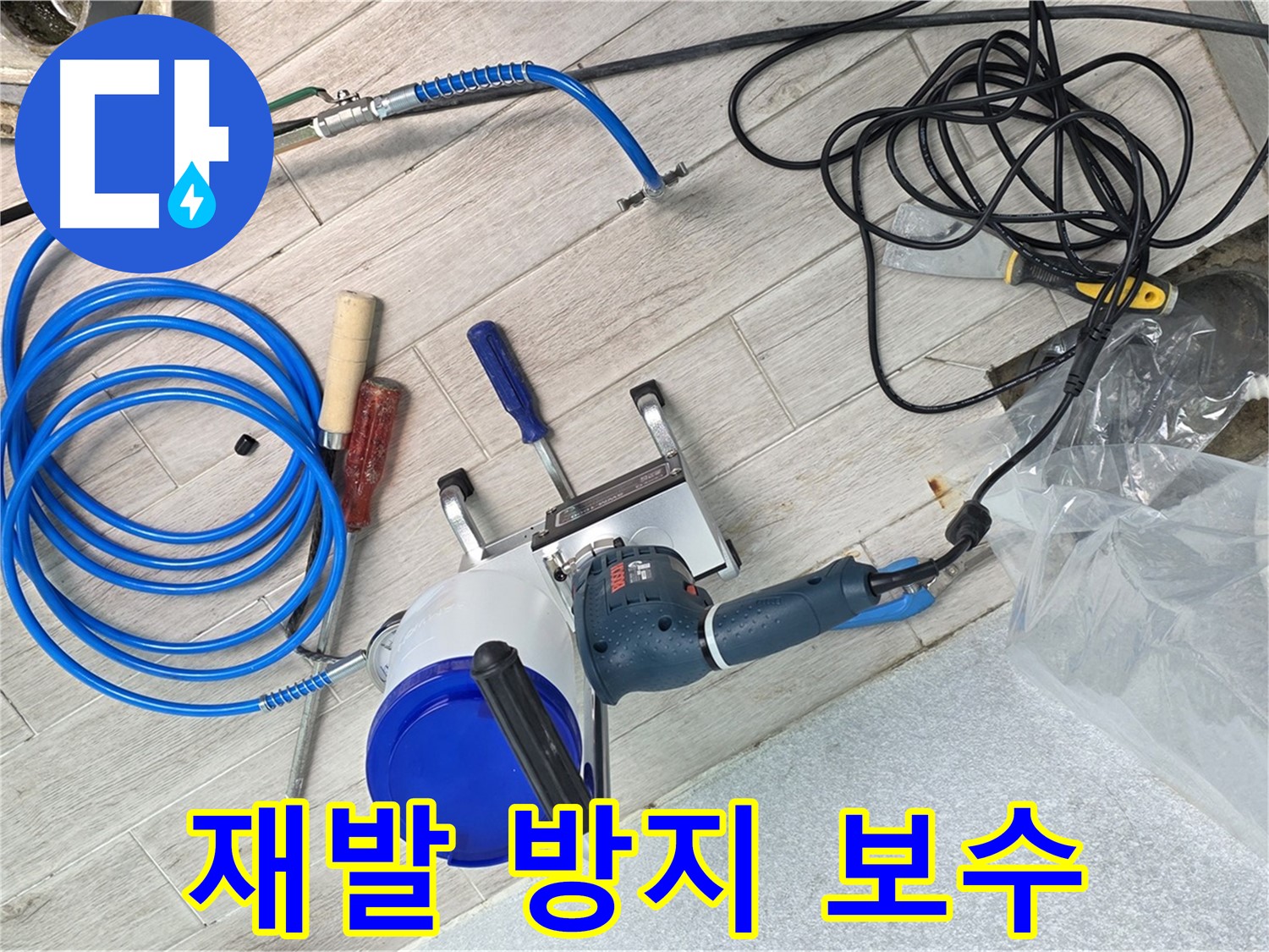 중계동 청구3차아파트 누수 - 완벽한 보수와 꼼꼼한 마감으로 재발 방지를 위해 노력합니다.