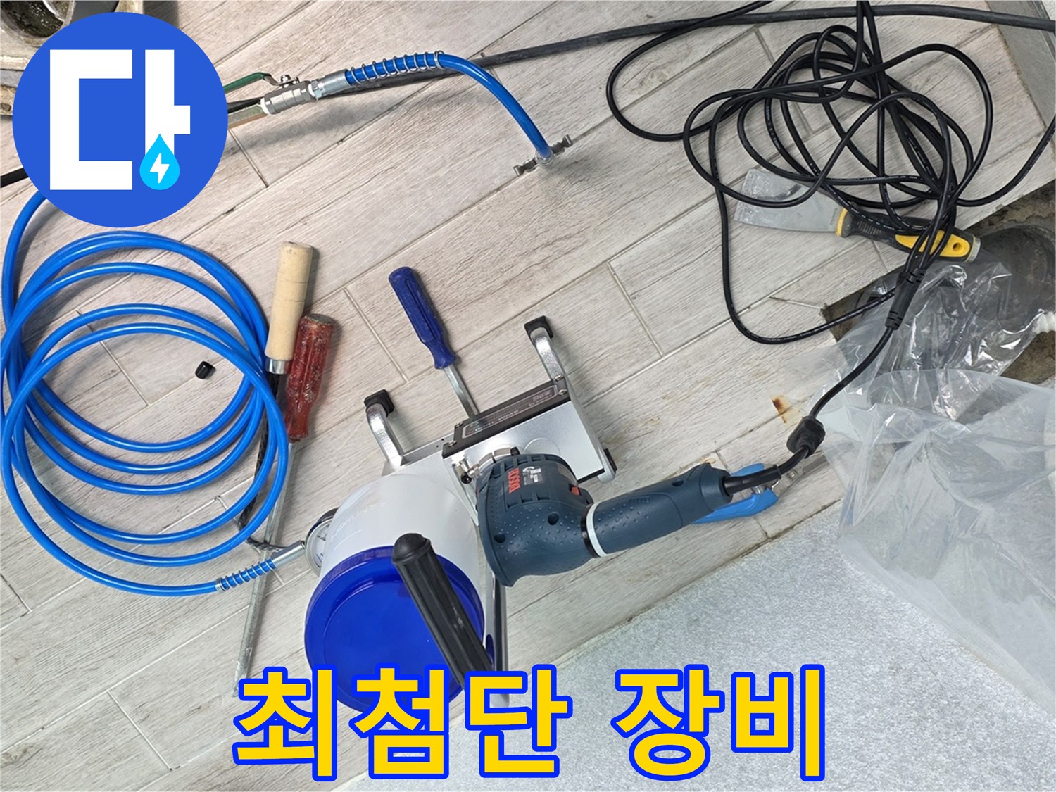 중계동 청구3차아파트 누수 - 최첨단 누수 탐지 장비가 누수 원인을 밝혀낼 겁니다.