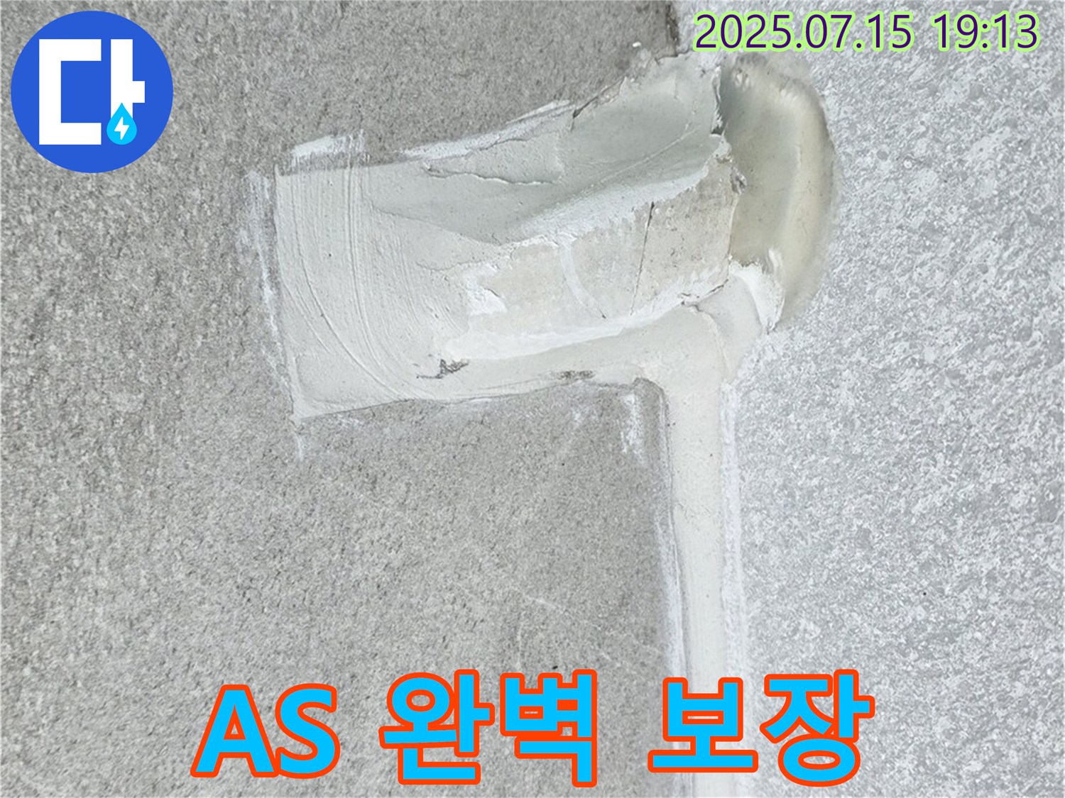 중계동 청구3차아파트 세탁기 하수구 누수 - 완벽한 A/S 보장으로 안심하세요!