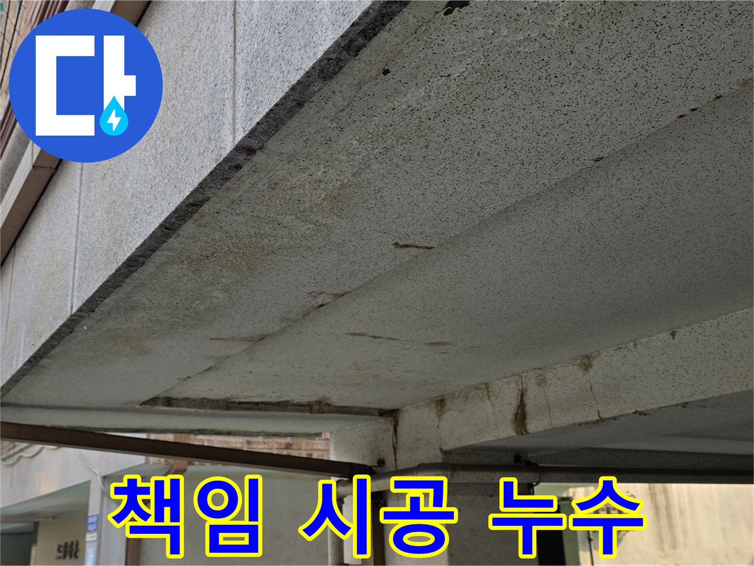 상계동 누수 책임 시공 - 공압진단 검사로 정확한 원인 파악 후 완벽하게 해결합니다.
