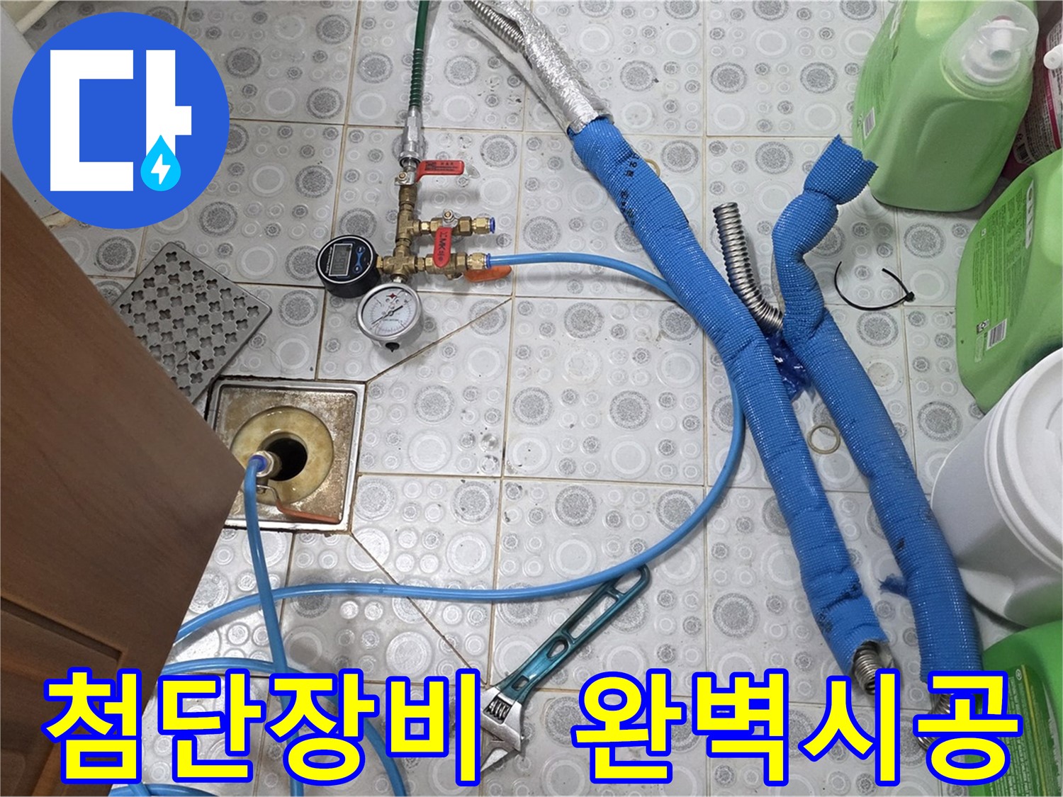 강북구 누수 현장 - 첨단 장비와 숙련된 기술로 누수 완벽 해결